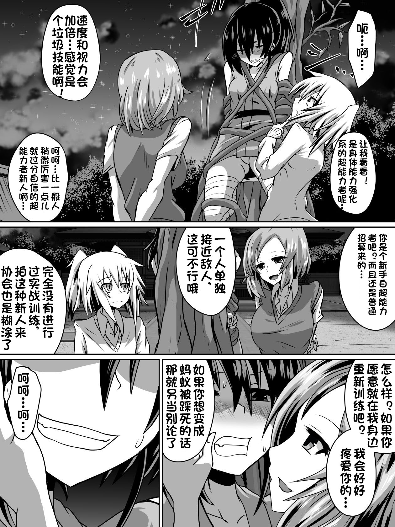 白超能力者イズナ page 3 full