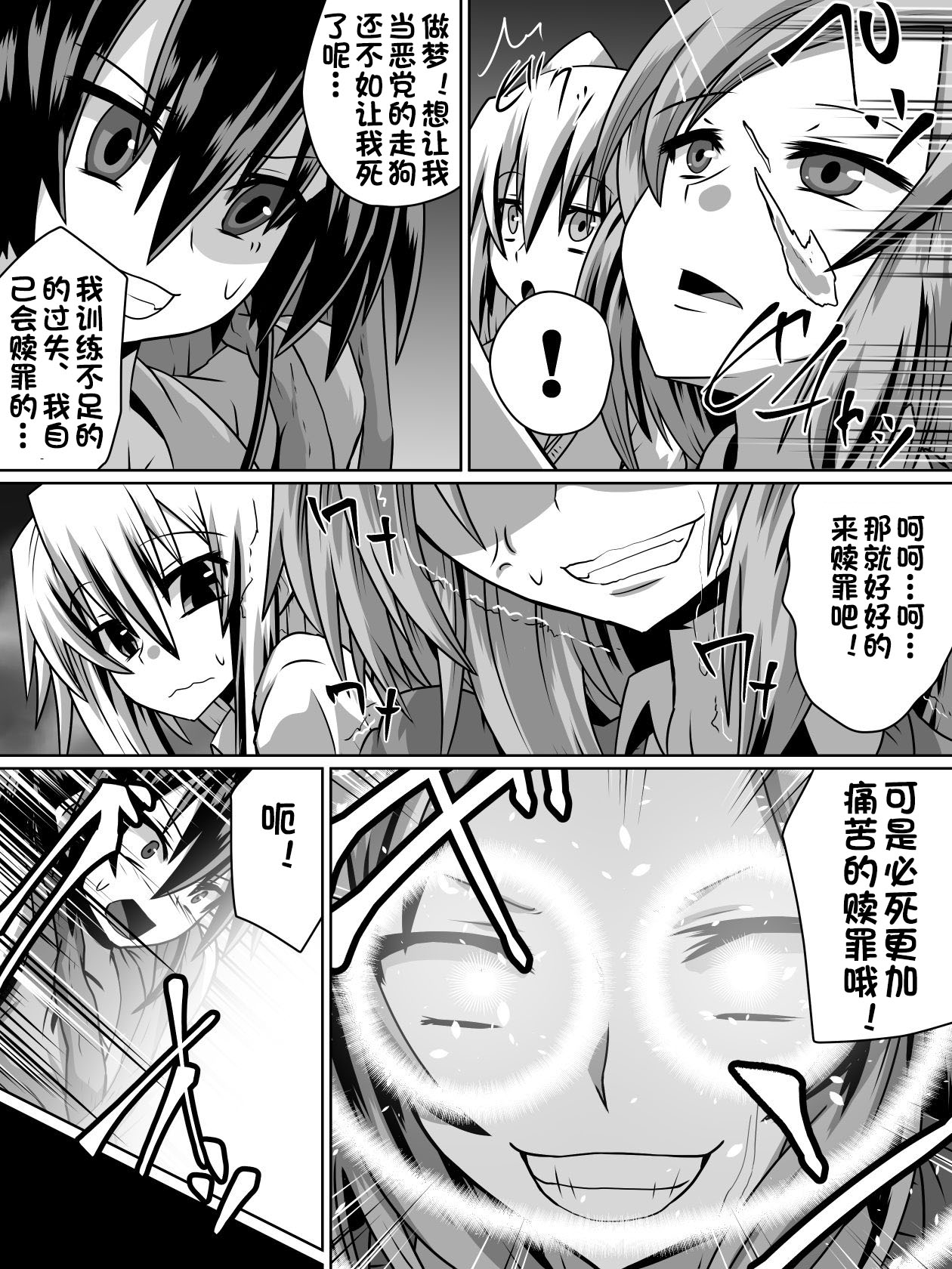 白超能力者イズナ page 4 full