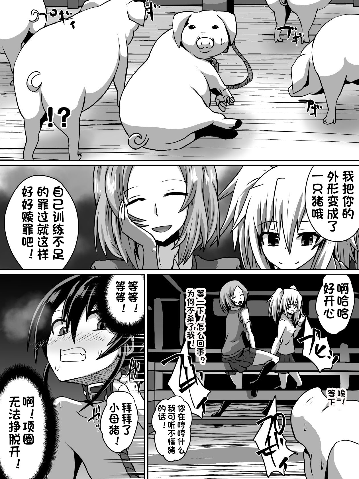 白超能力者イズナ page 6 full