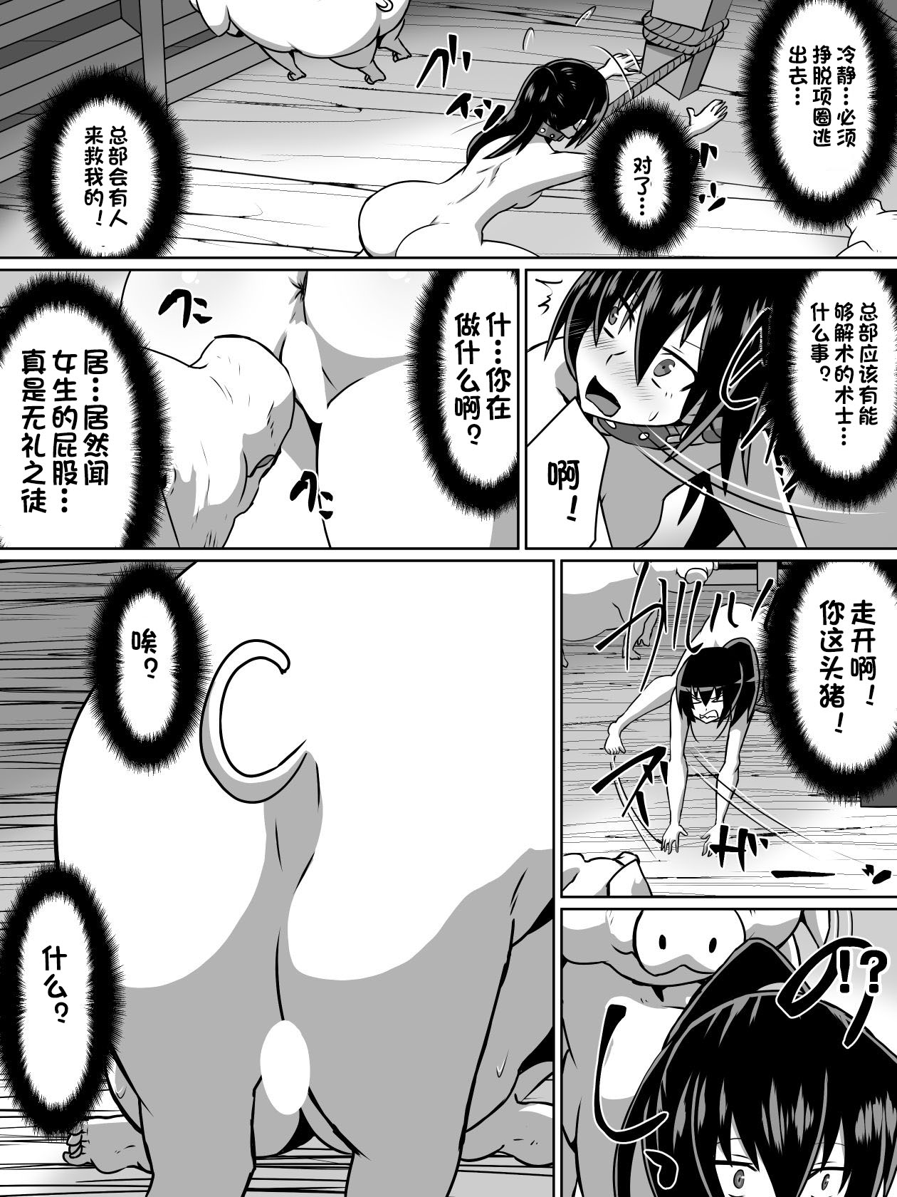 白超能力者イズナ page 7 full