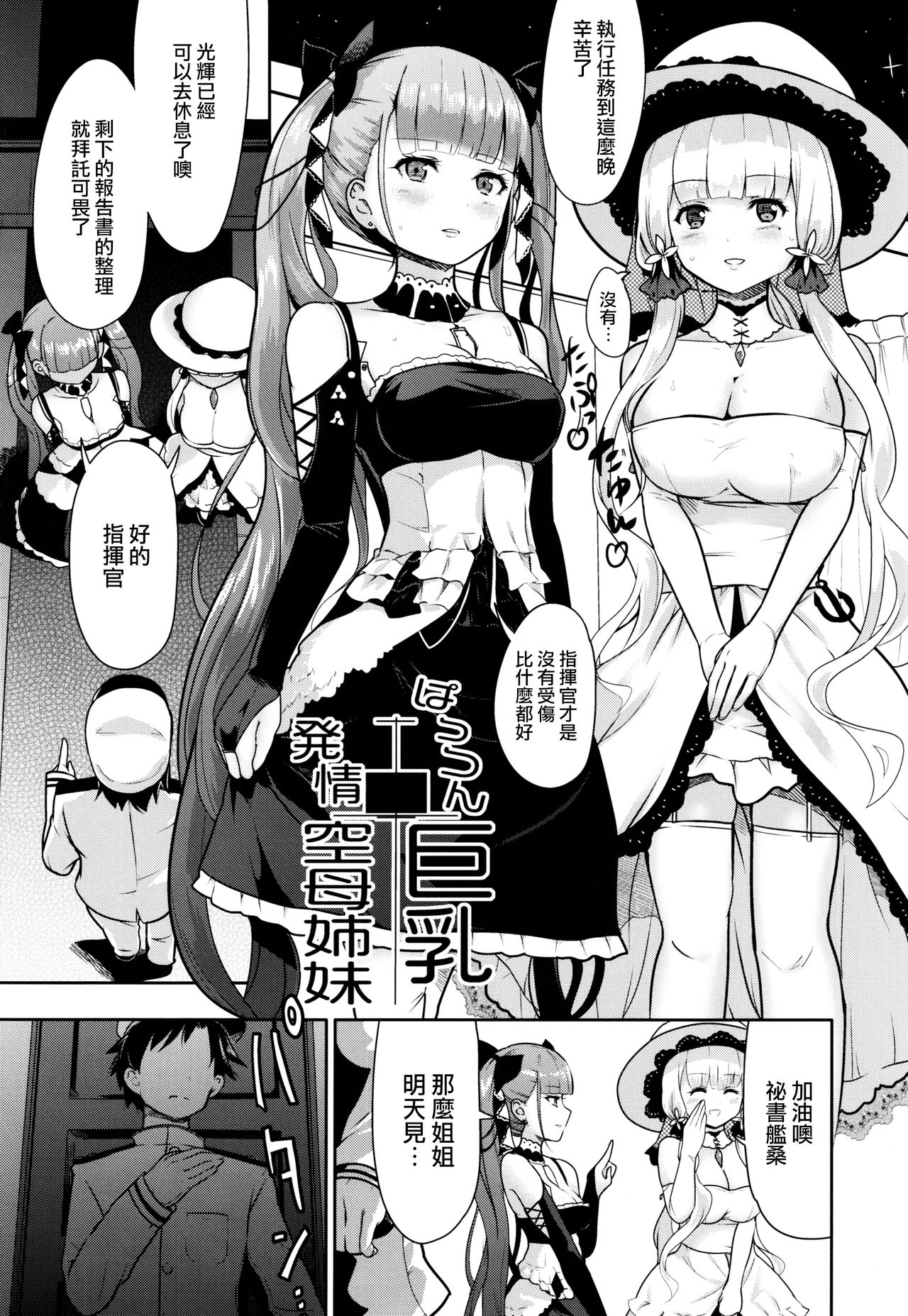 Pattsun Kyonyuu Hatsujou Kuubo Shimai page 3 full