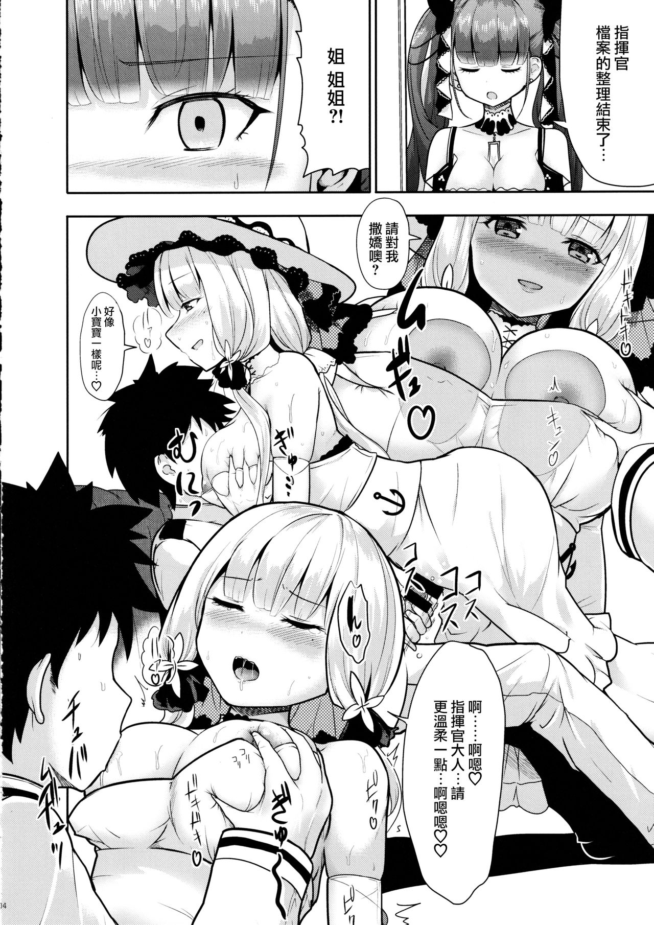 Pattsun Kyonyuu Hatsujou Kuubo Shimai page 6 full
