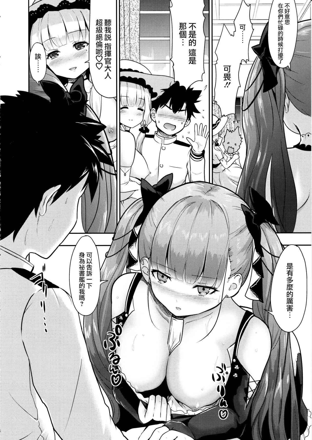 Pattsun Kyonyuu Hatsujou Kuubo Shimai page 8 full