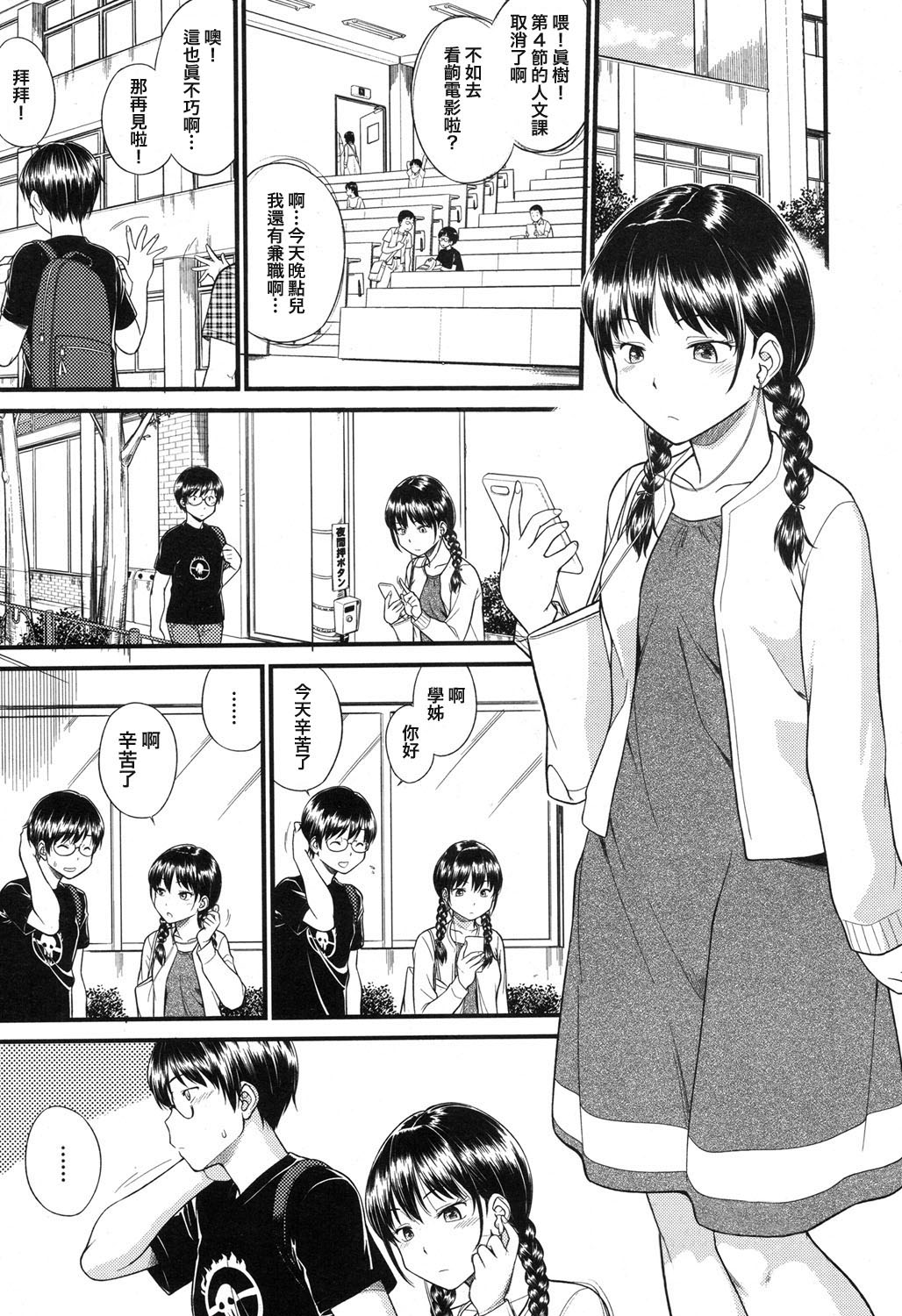 Body-Swapping page 1 full