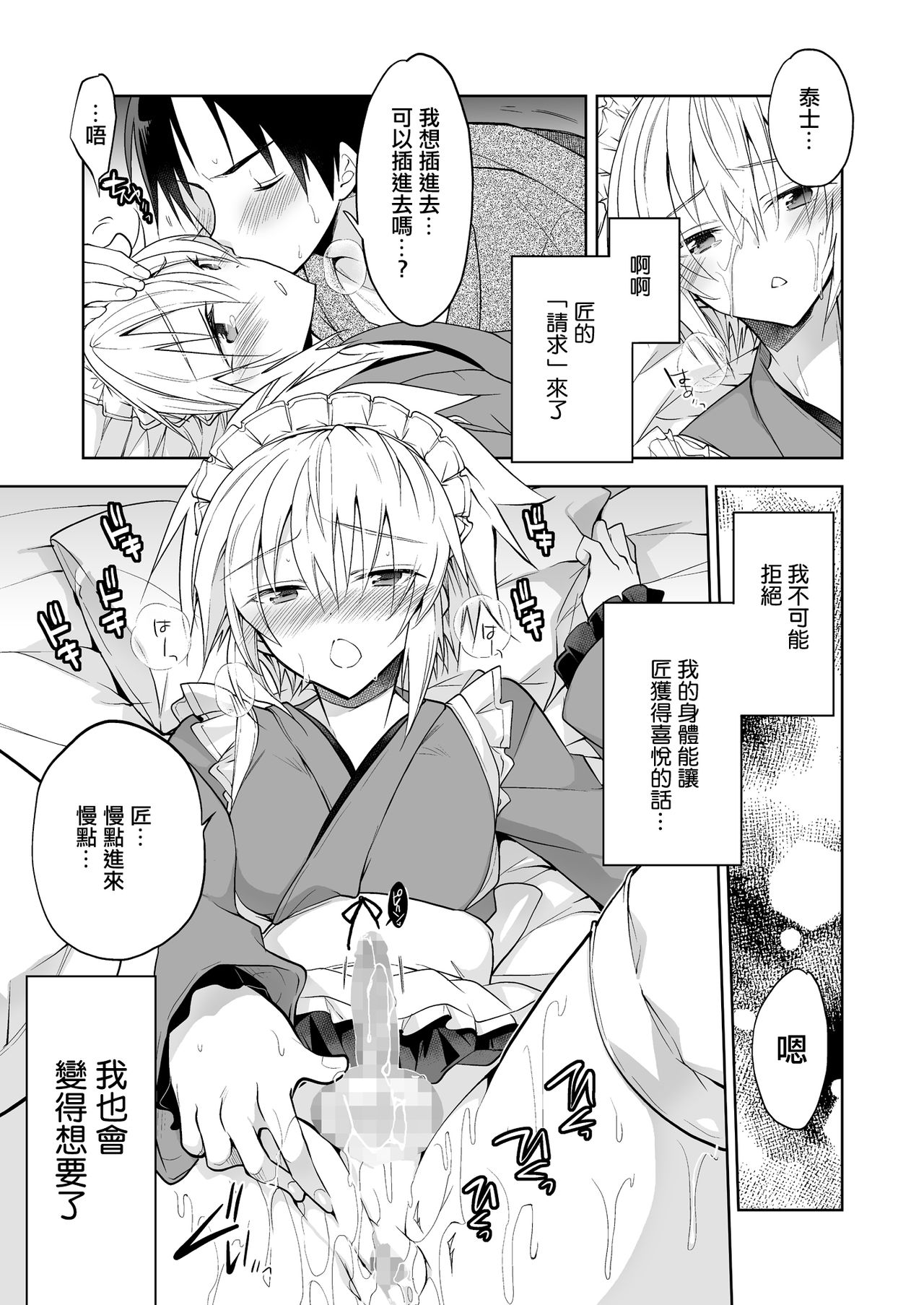 Niizuma-kun wa Kyou mo Gohoushi Wa Maid Hen page 10 full