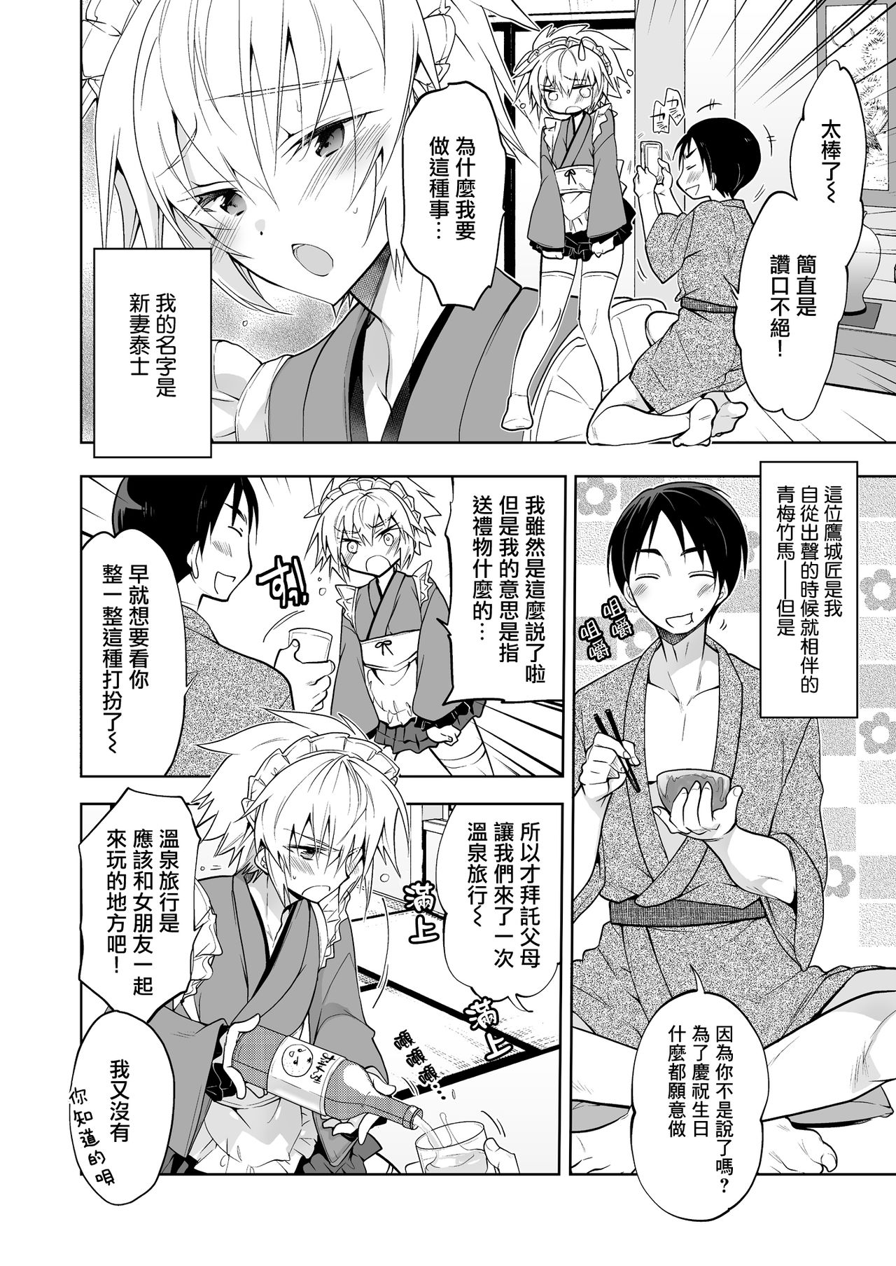 Niizuma-kun wa Kyou mo Gohoushi Wa Maid Hen page 5 full