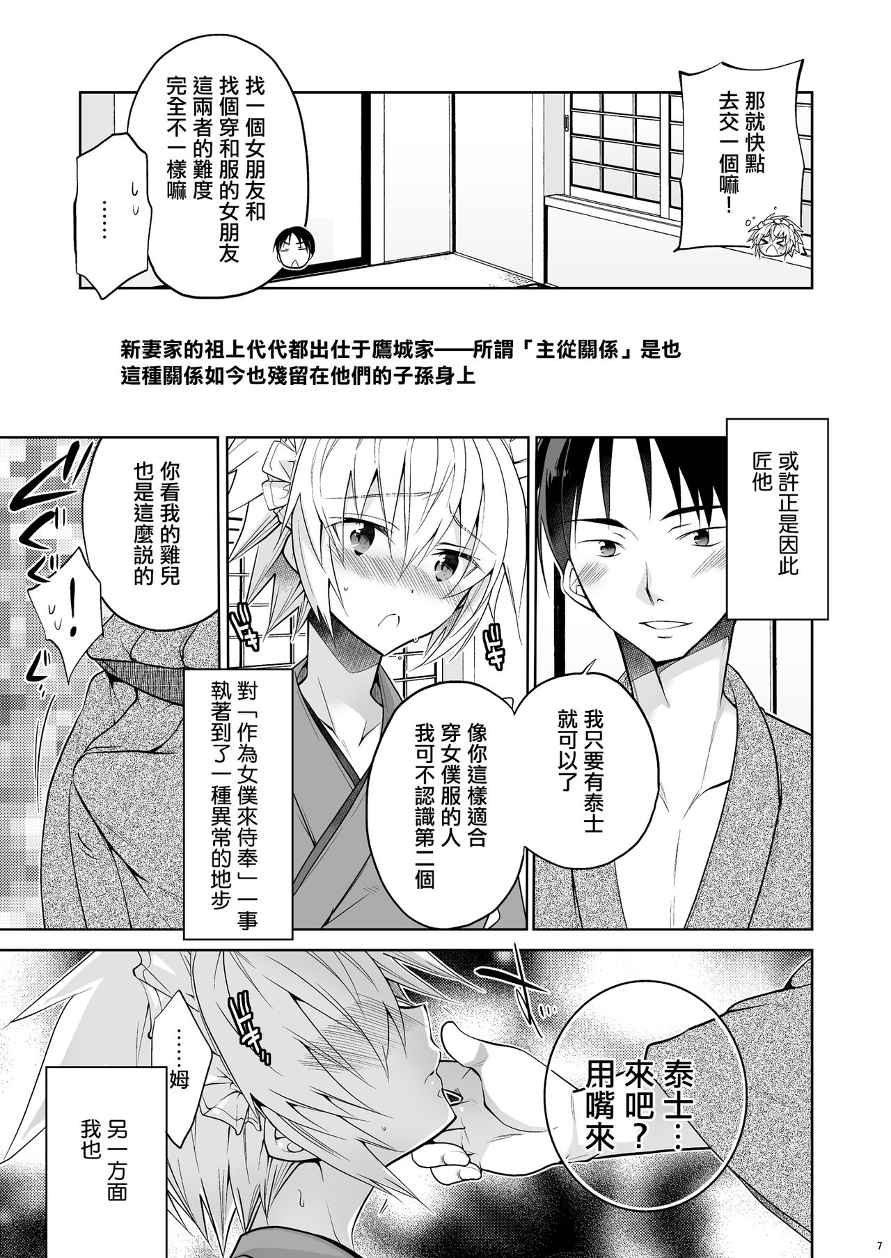 Niizuma-kun wa Kyou mo Gohoushi Wa Maid Hen page 6 full