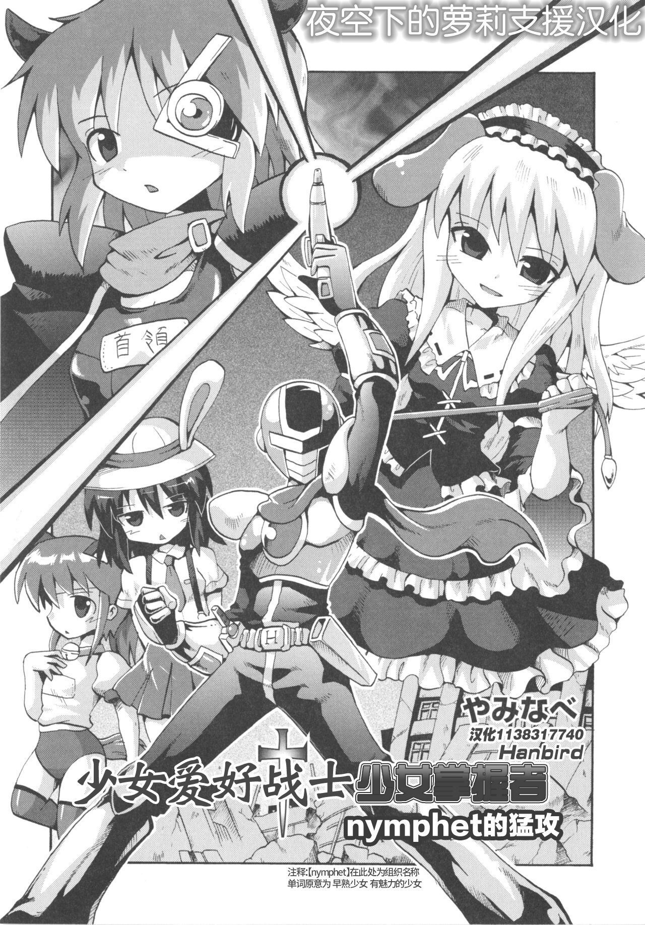 Shojo Aiko Senshi Hanbird - Nymphet No Moko page 3 full