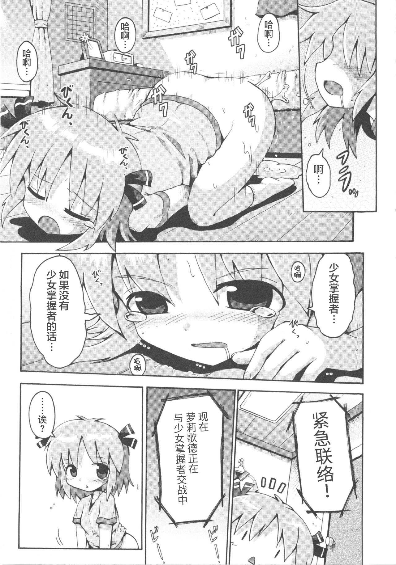 Shojo Aiko Senshi Hanbird - Nymphet No Moko page 9 full