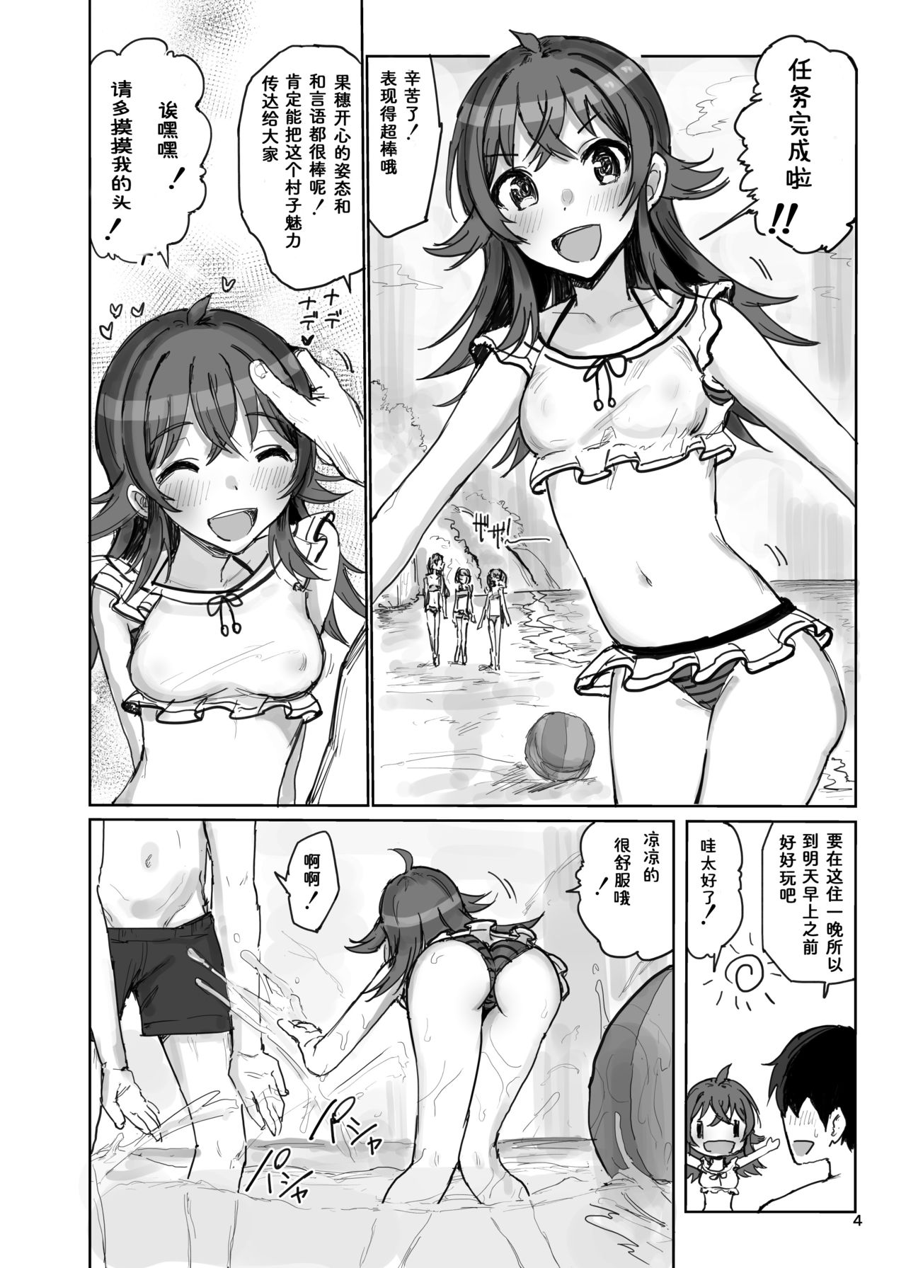 Komiya Kaho VS Producer Super Namahame Koubi Daikessen page 4 full