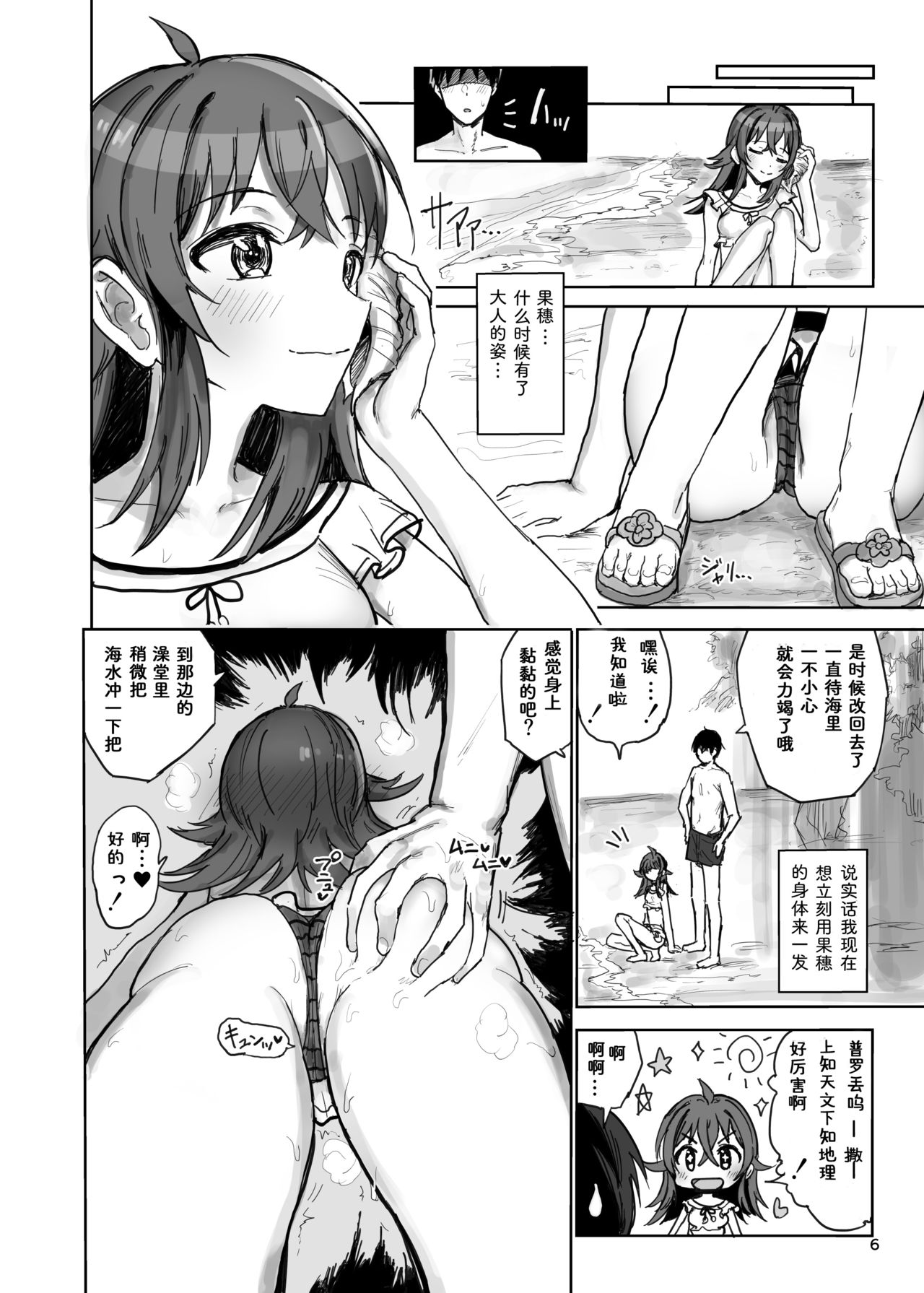 Komiya Kaho VS Producer Super Namahame Koubi Daikessen page 6 full