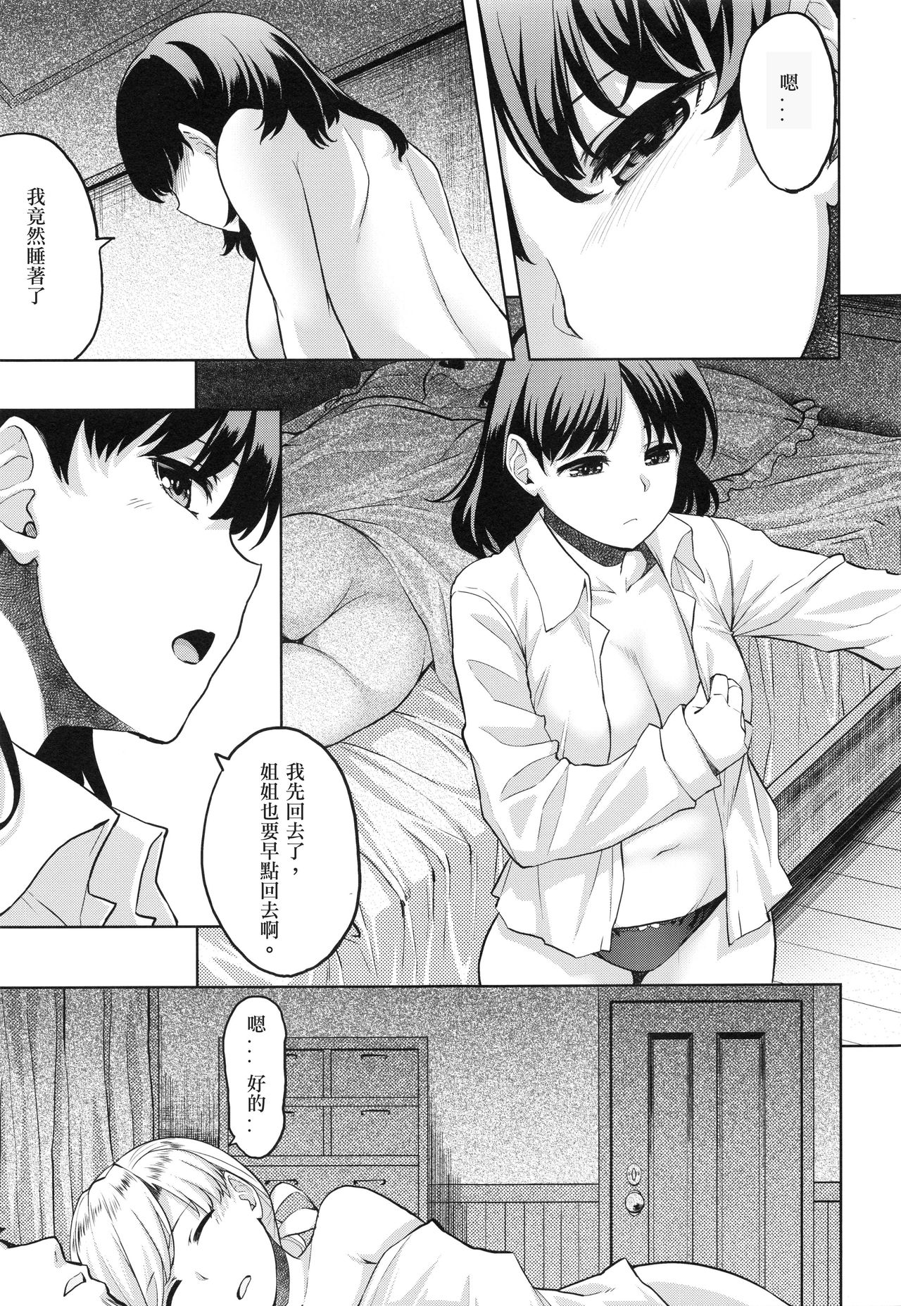 Chiyoda Tsuzuri page 3 full