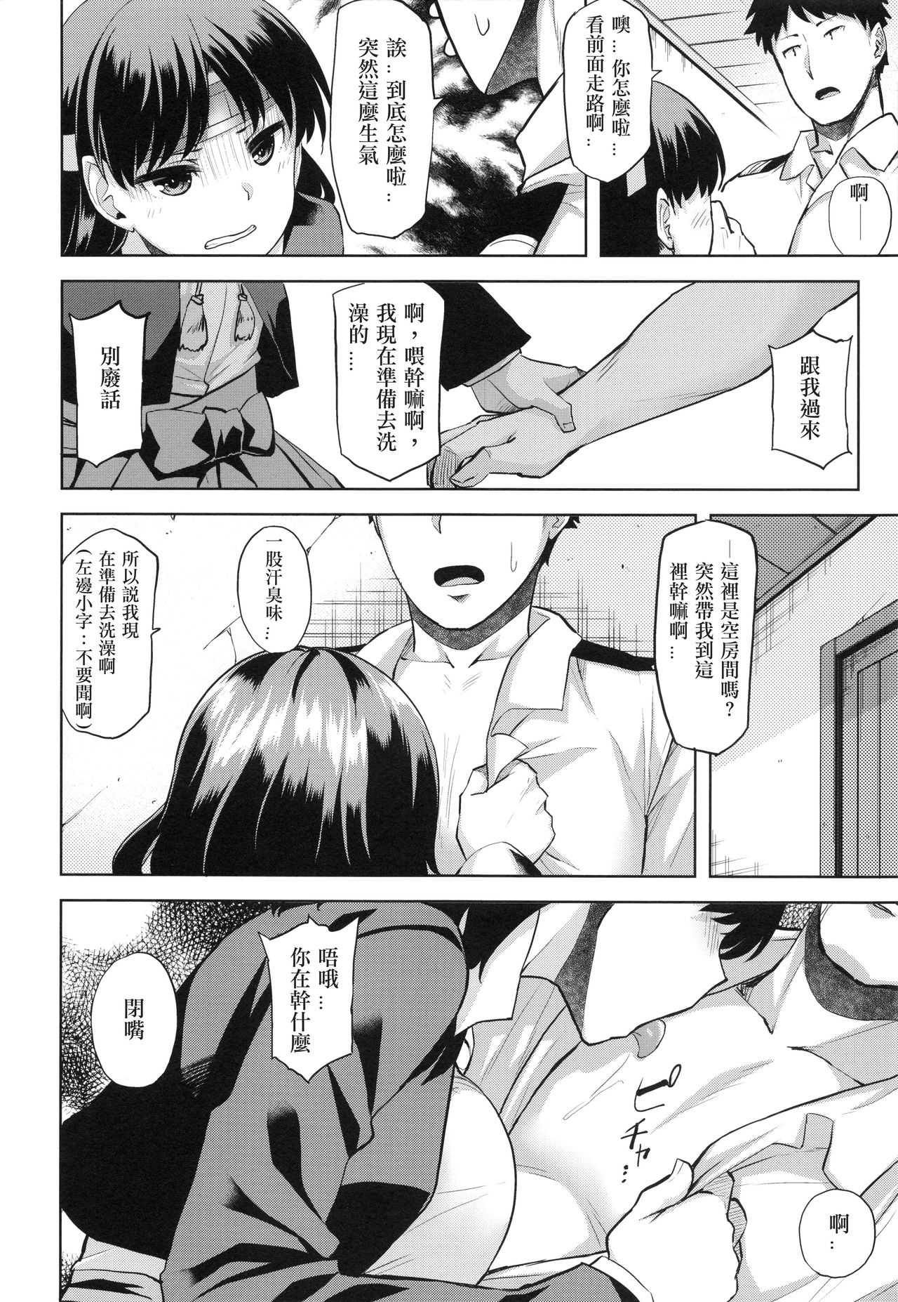 Chiyoda Tsuzuri page 6 full