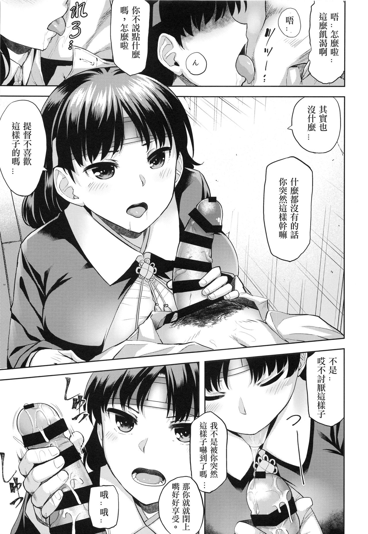 Chiyoda Tsuzuri page 7 full