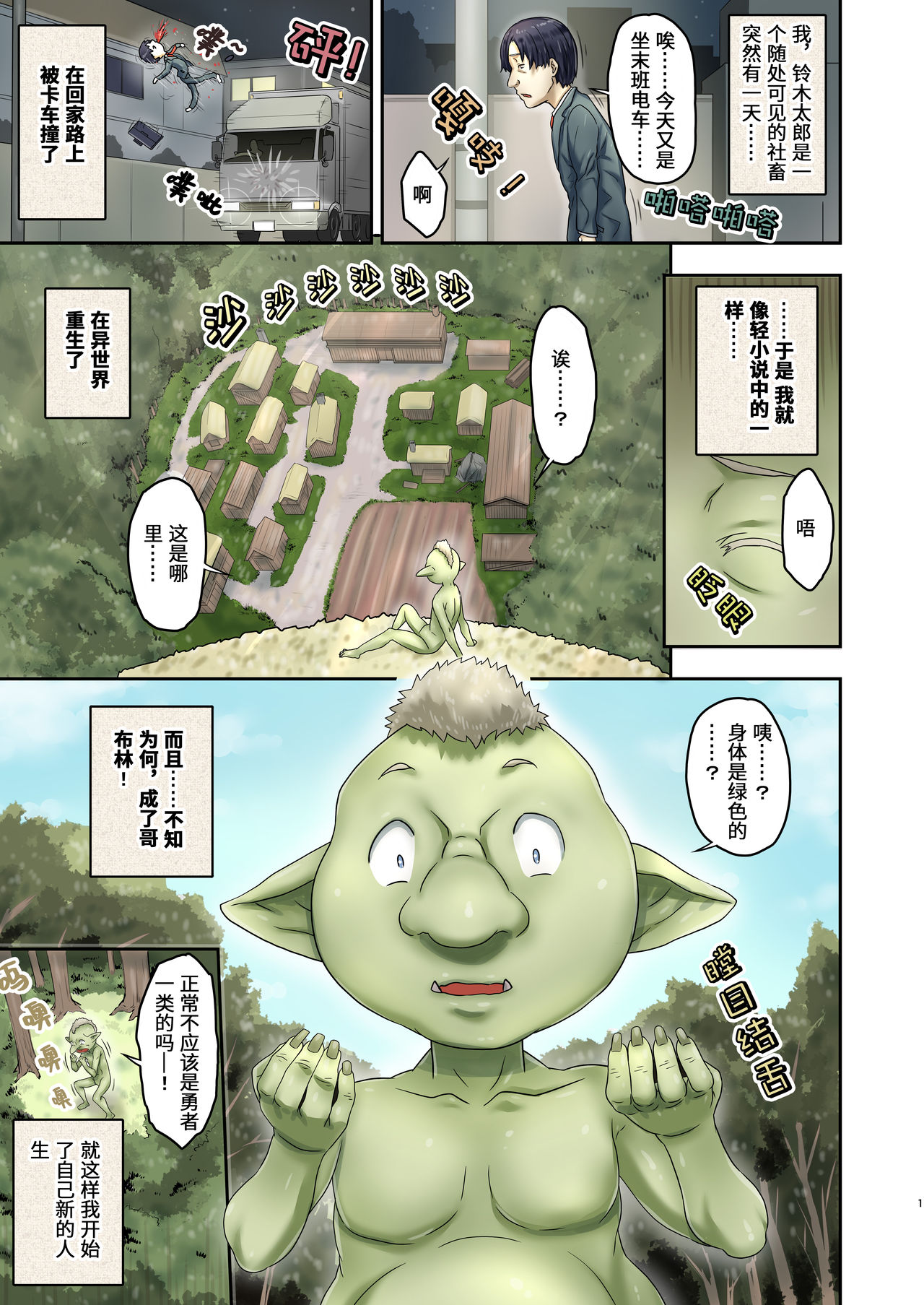 Shachiku no Mina-san, Tensei Shite Slow Life Shimasen ka? page 2 full