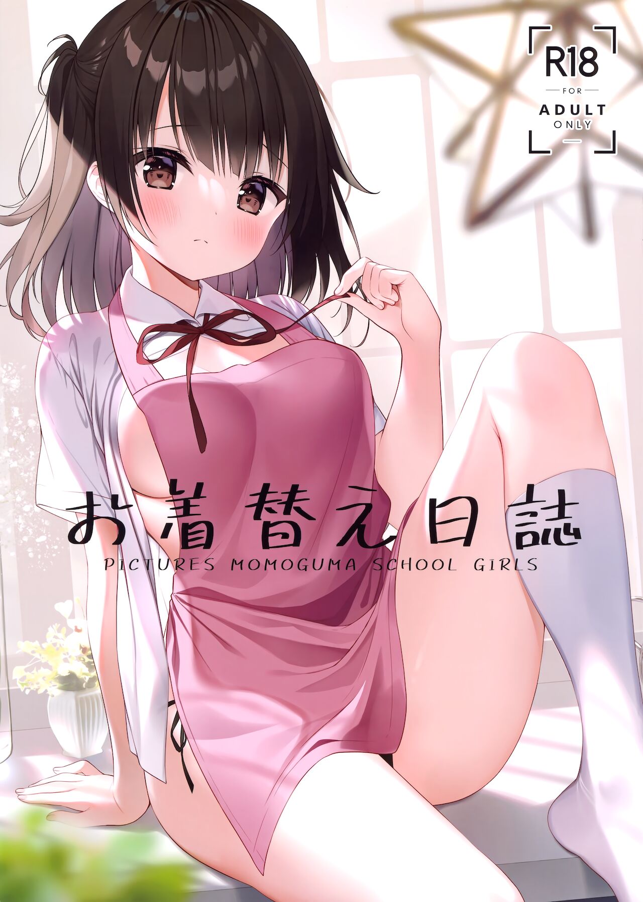 Okigae Nisshi - PICTURES MOMOGUMA SCHOOL GIRLS page 2 full