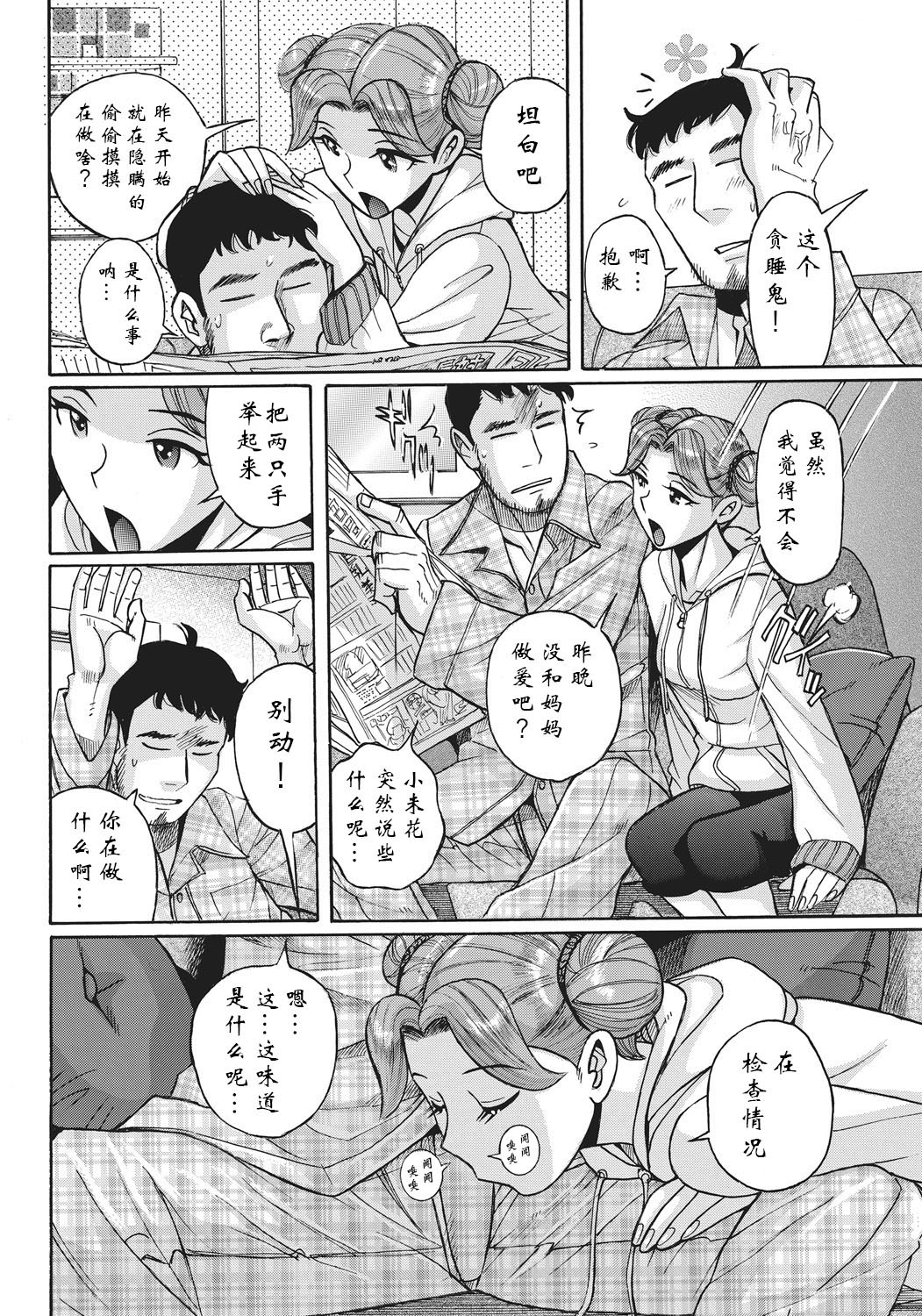 Ane ni Sosonokasarete Otoko no Boku ga Onna ni Natta Kekka page 8 full