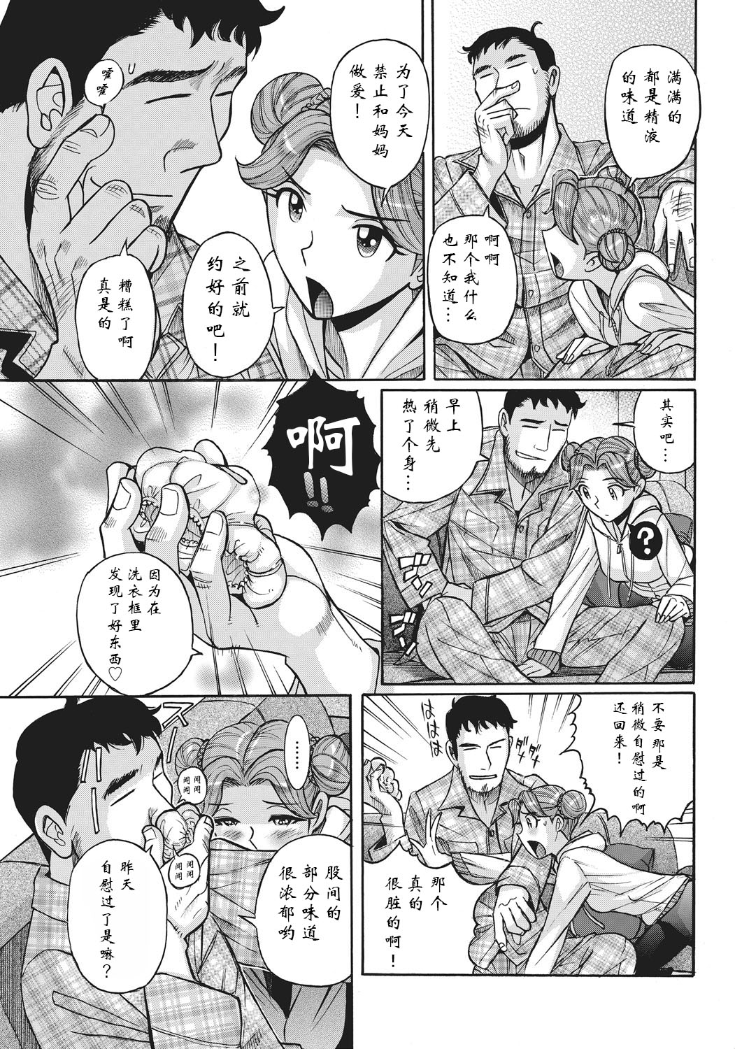 Ane ni Sosonokasarete Otoko no Boku ga Onna ni Natta Kekka page 9 full