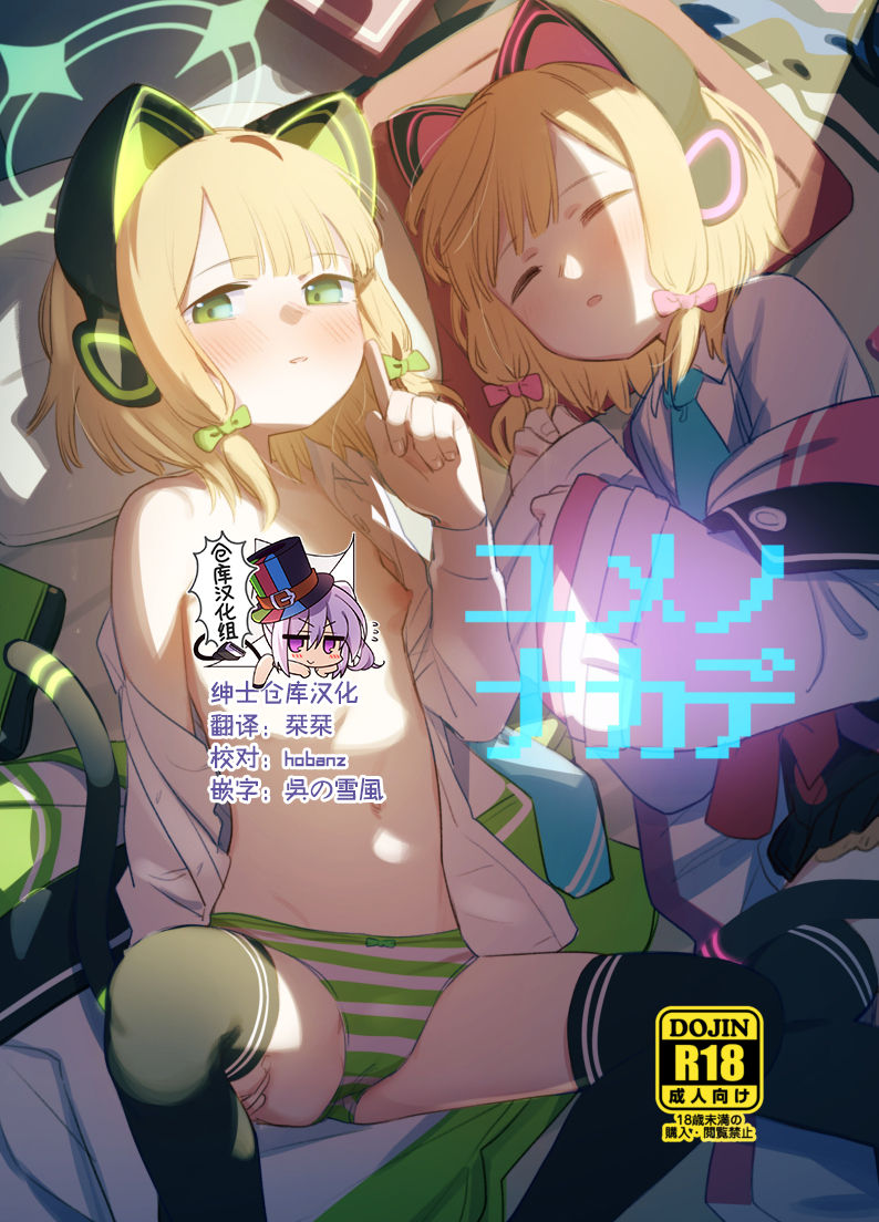 Yume no Naka de page 1 full