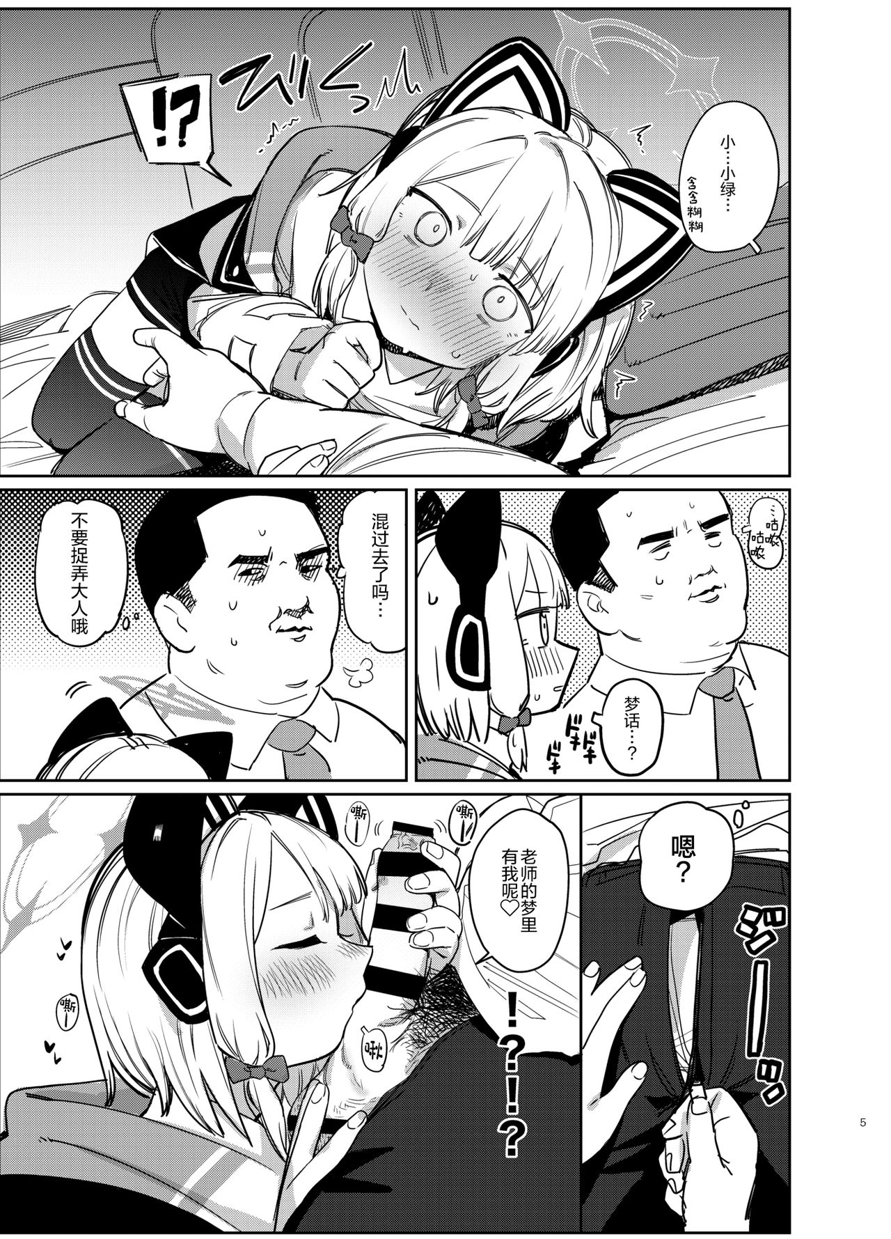 Yume no Naka de page 6 full