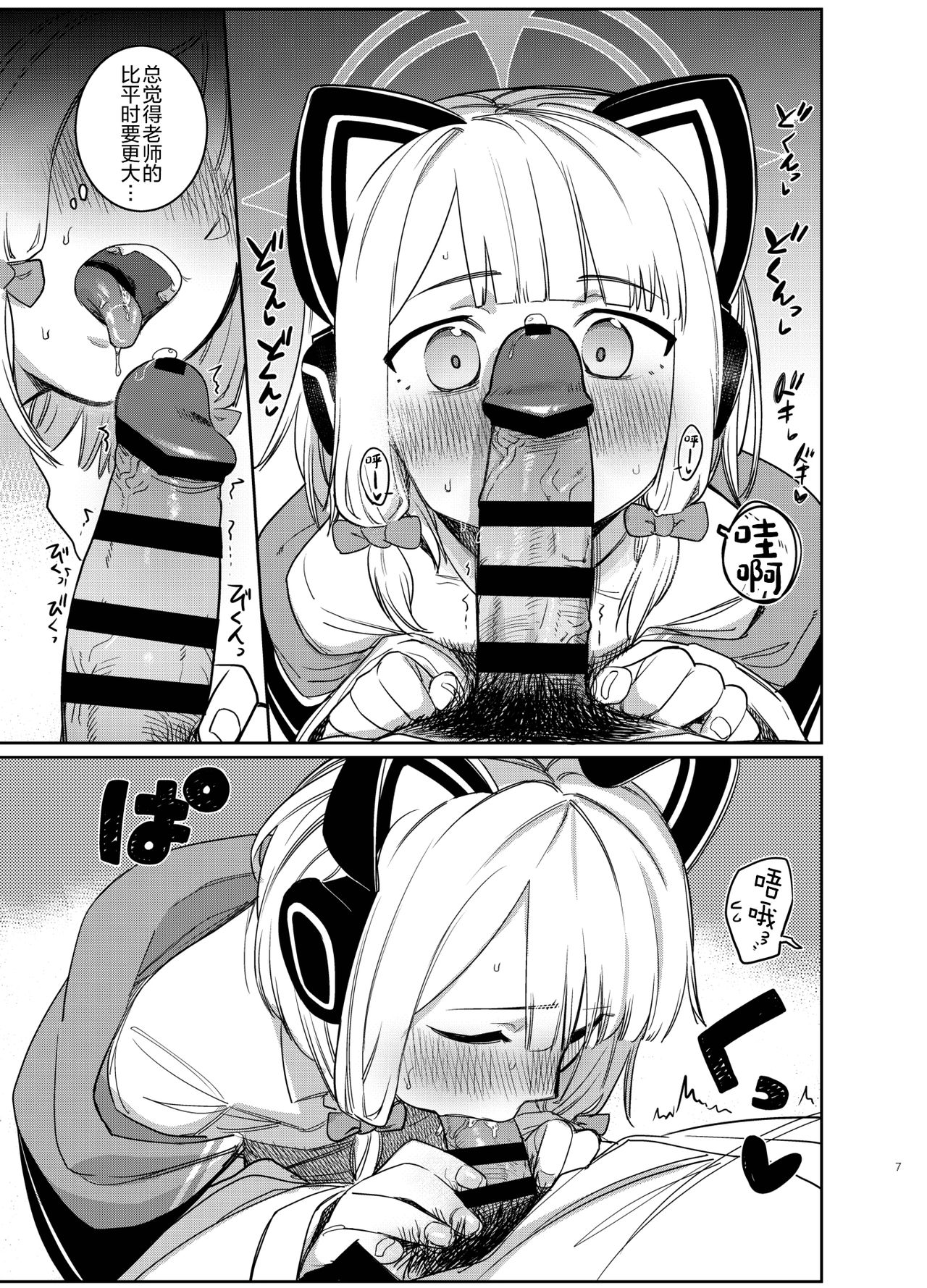 Yume no Naka de page 8 full