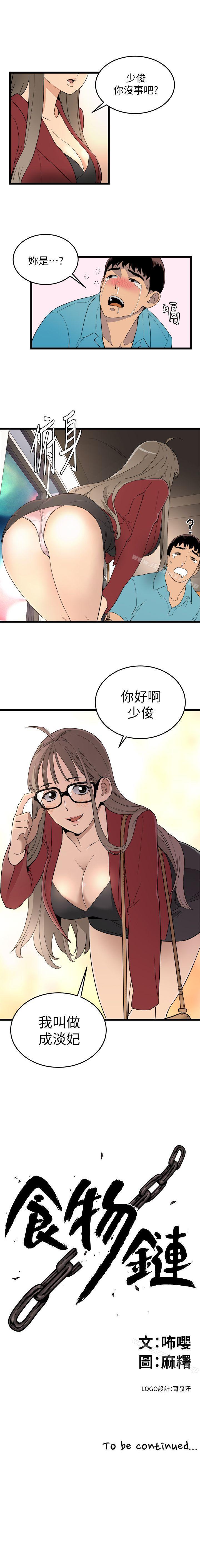 食物鏈 1-37 page 6 full