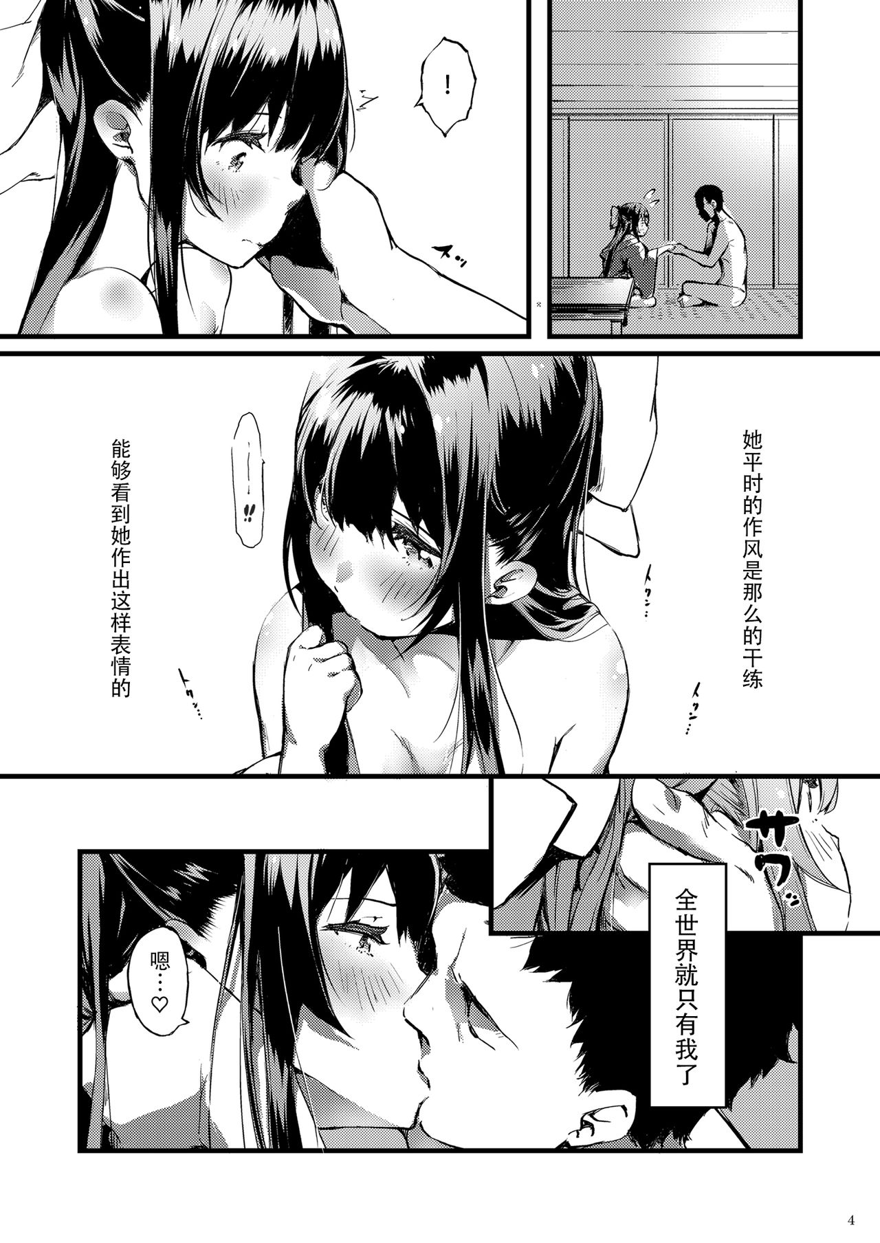 Kamikaze Shinkon Kakko Kari ~Kamikaze o Ore-iro ni Someageru Hon~ page 5 full