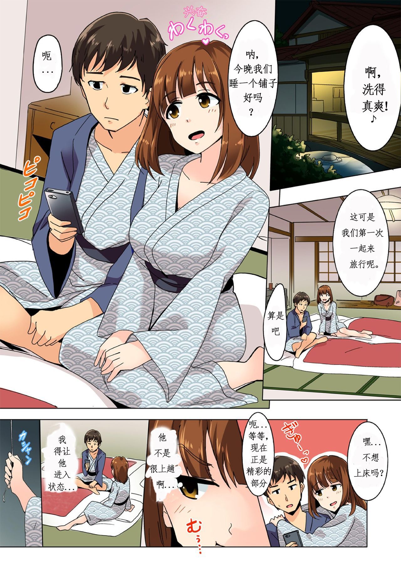 Kareshi no Tonari de Icchatta!? Onsen Ryokan no Netorare Massage! page 4 full