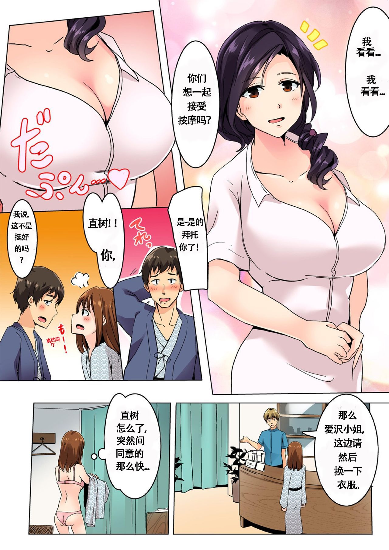 Kareshi no Tonari de Icchatta!? Onsen Ryokan no Netorare Massage! page 7 full