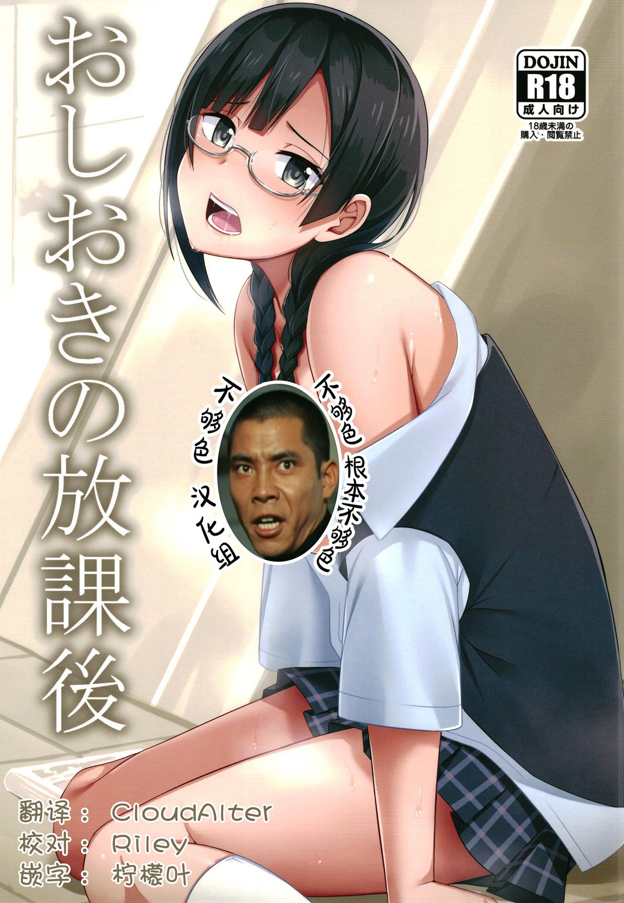 Oshioki no Houkago page 1 full