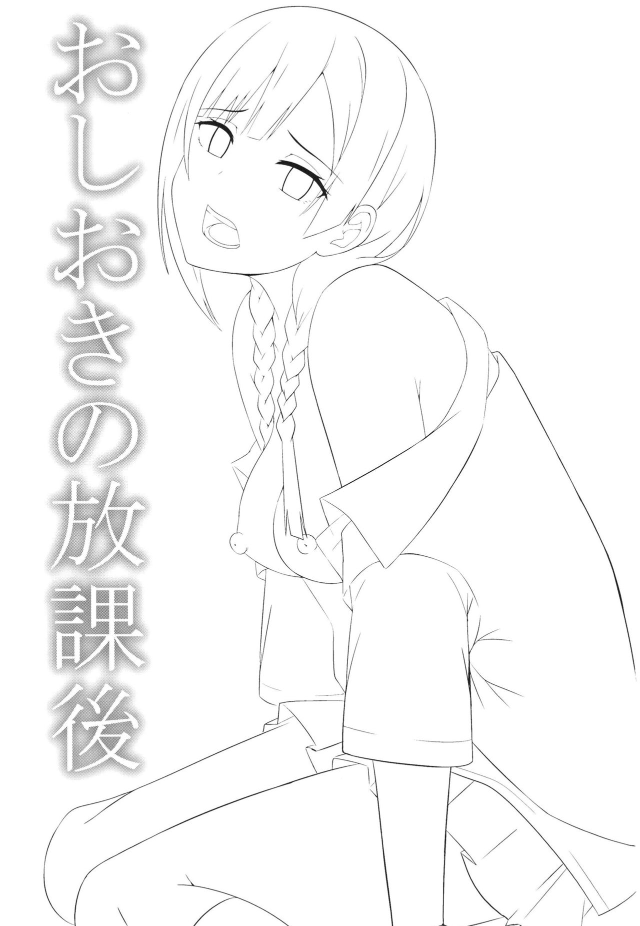 Oshioki no Houkago page 3 full