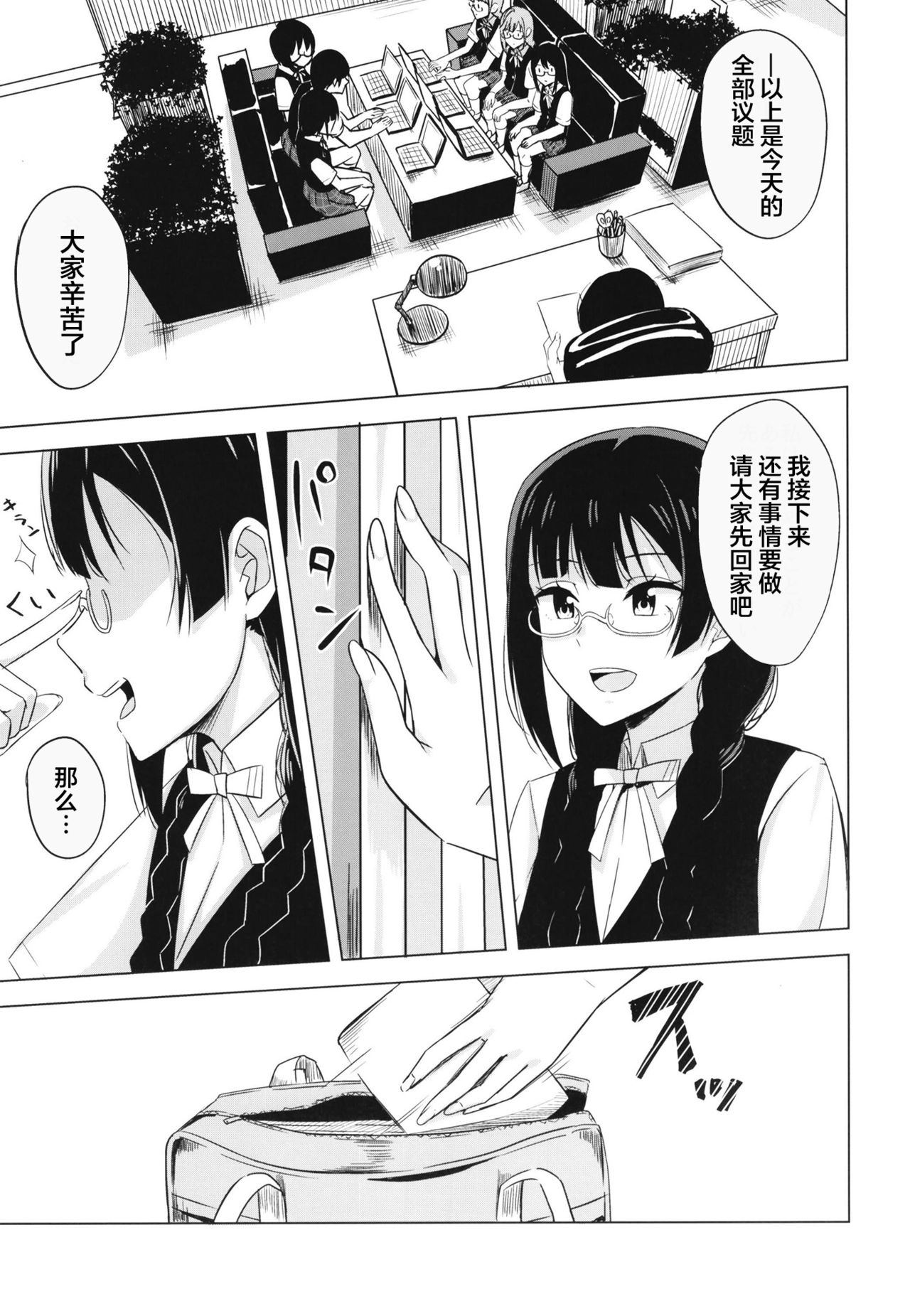 Oshioki no Houkago page 4 full