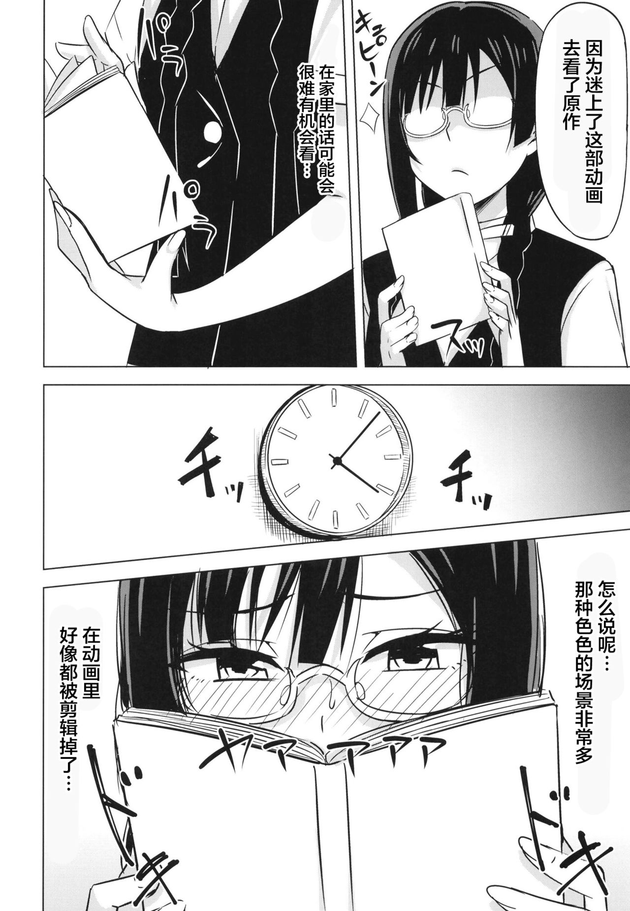 Oshioki no Houkago page 5 full