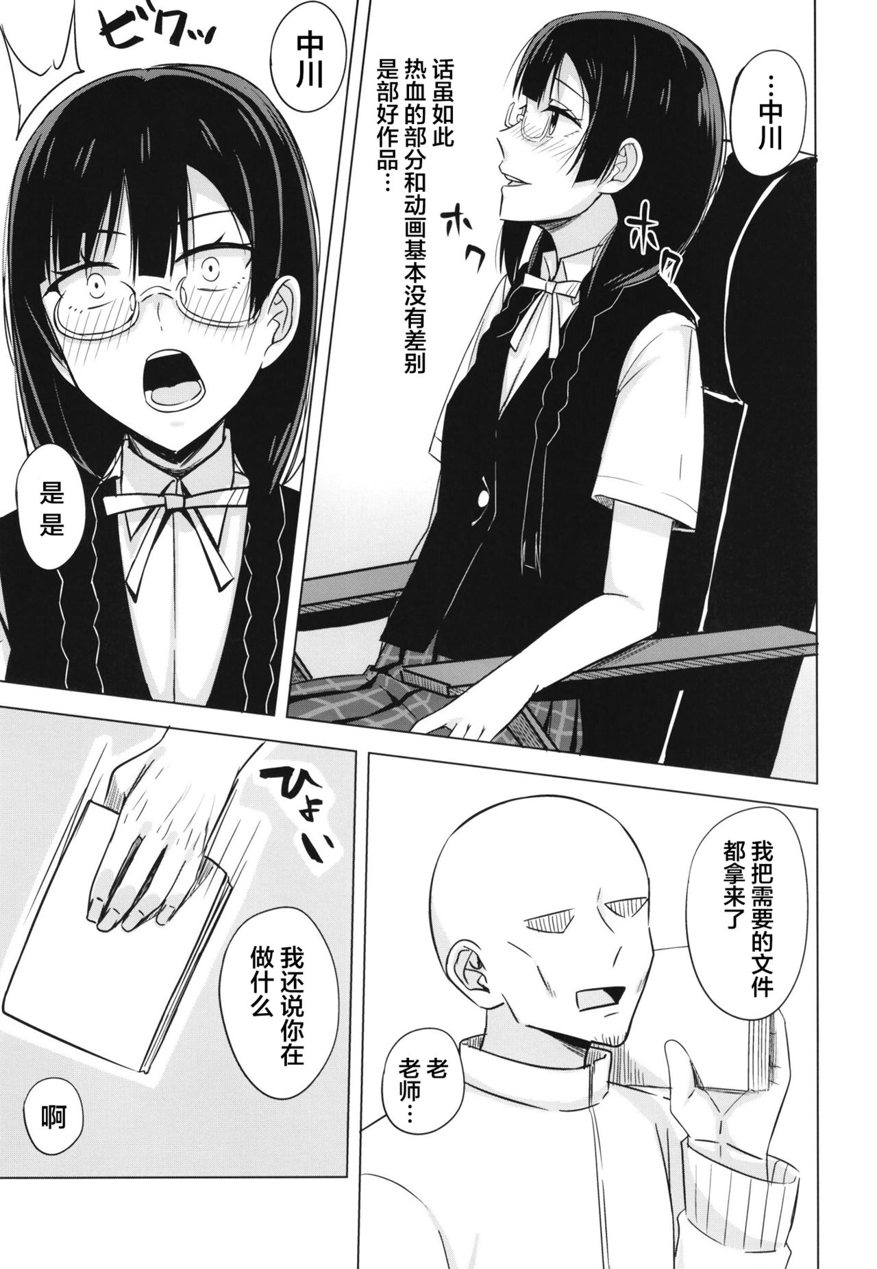 Oshioki no Houkago page 6 full
