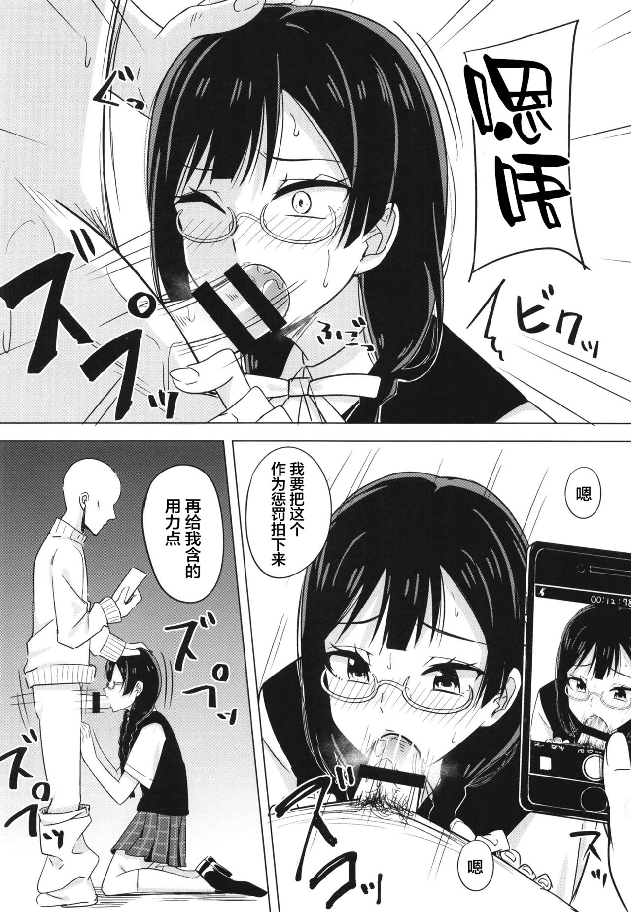 Oshioki no Houkago page 9 full