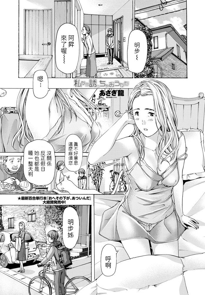 Watashi kara Sasocchaou kana page 1 full