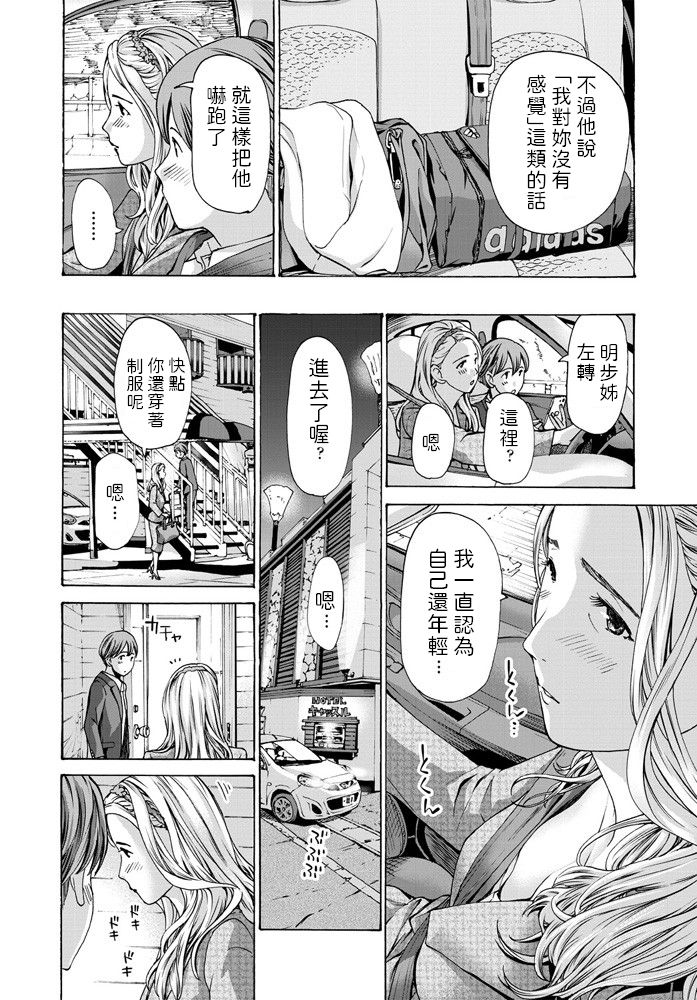 Watashi kara Sasocchaou kana page 10 full