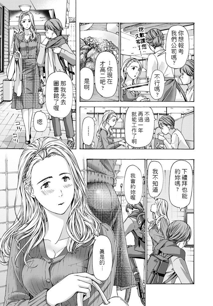 Watashi kara Sasocchaou kana page 3 full