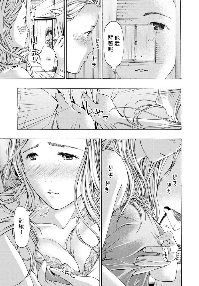 Watashi kara Sasocchaou kana page 7 full