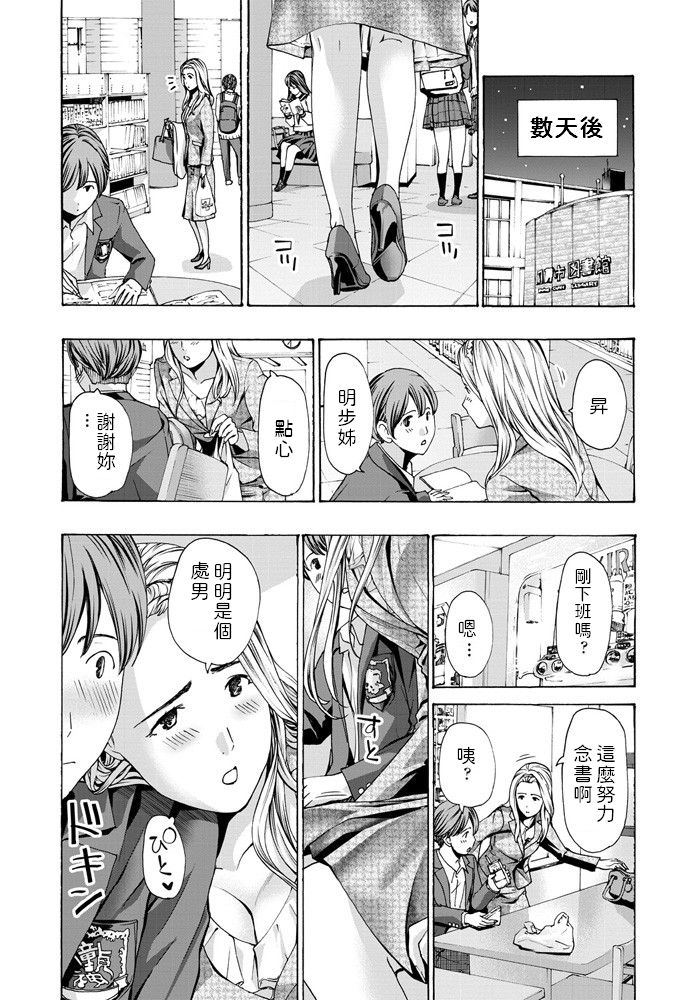 Watashi kara Sasocchaou kana page 8 full