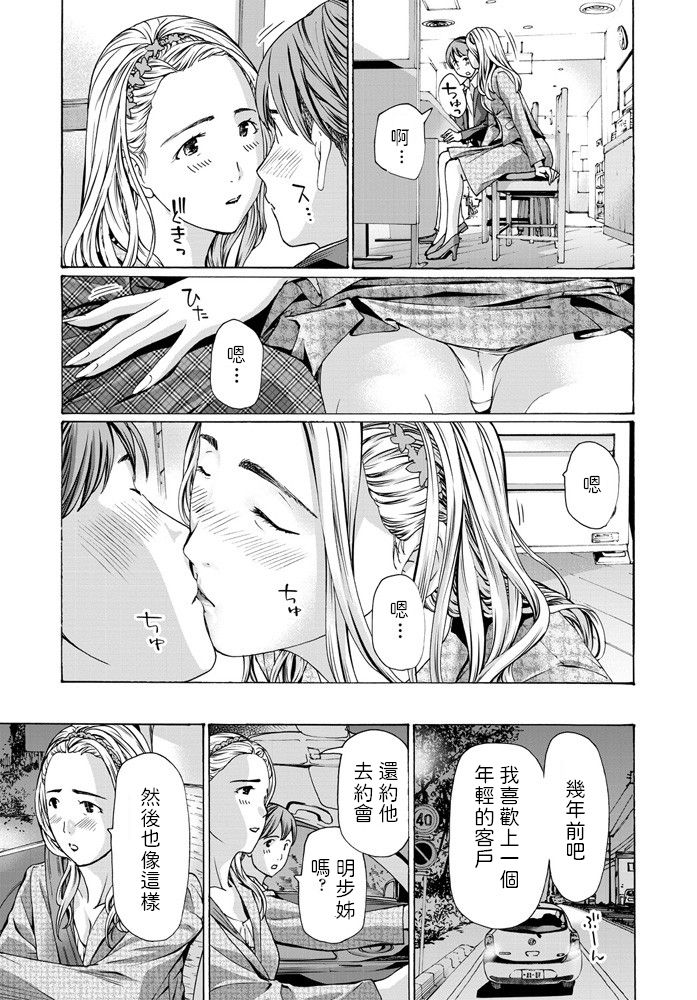 Watashi kara Sasocchaou kana page 9 full