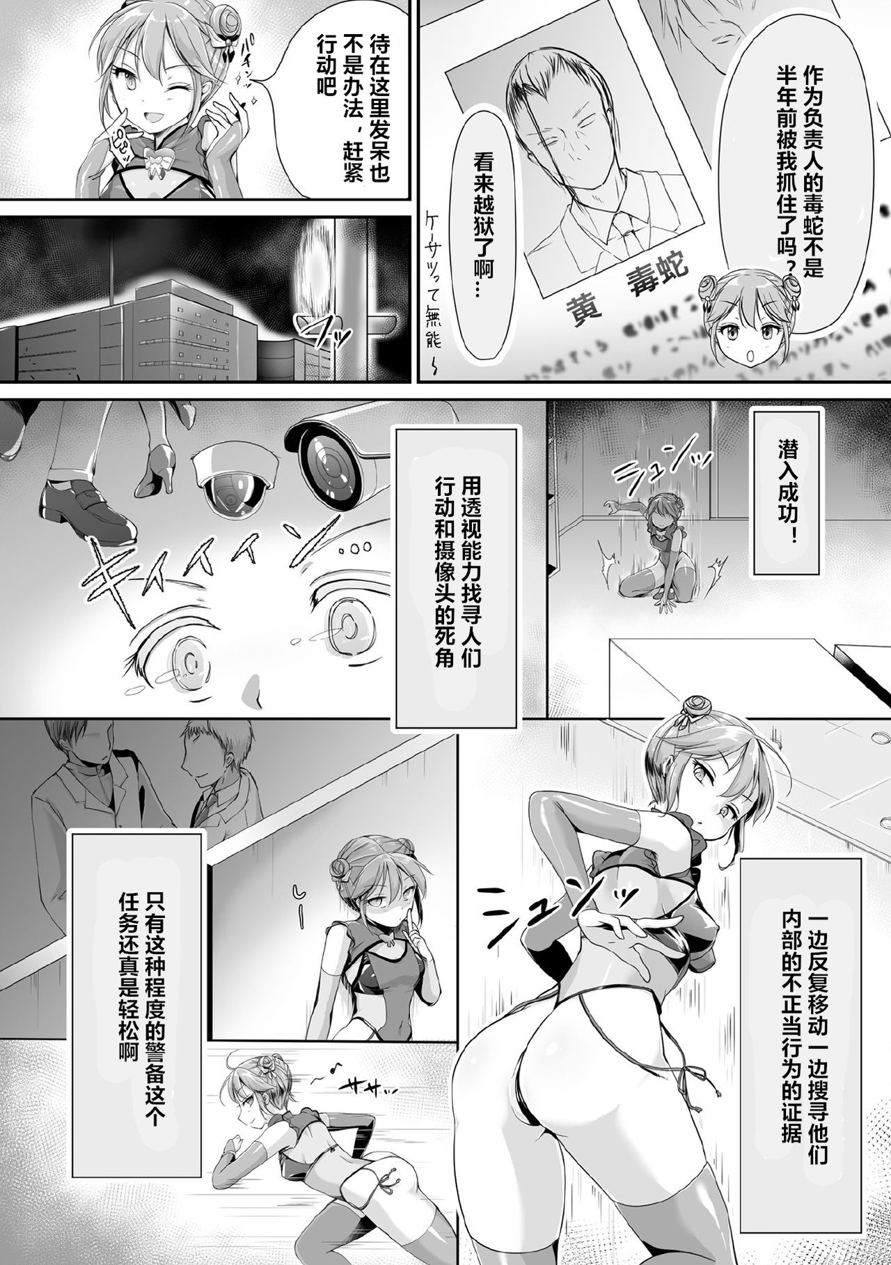 Psycho Girl Rurika ~Ochiru Chou~ page 2 full