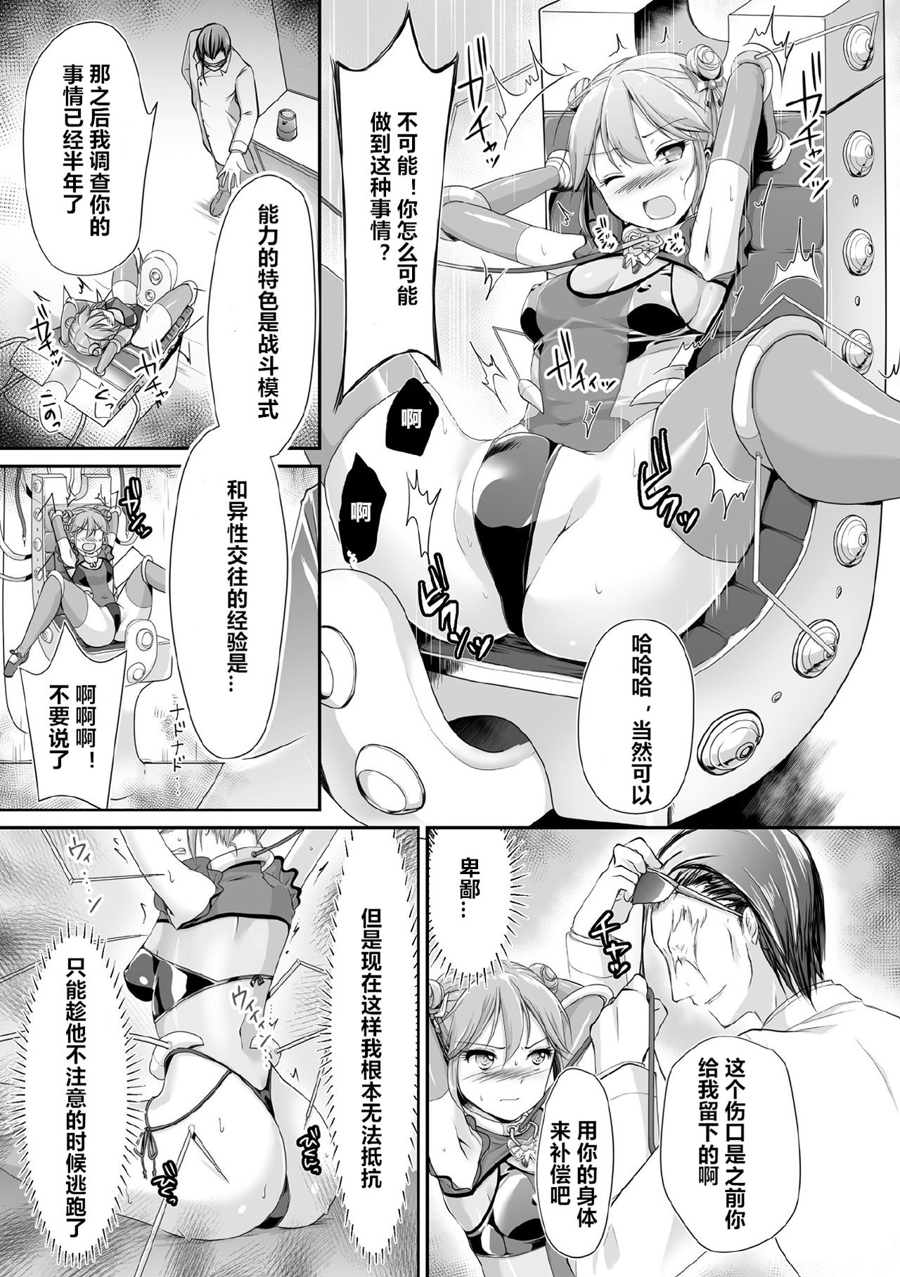 Psycho Girl Rurika ~Ochiru Chou~ page 5 full