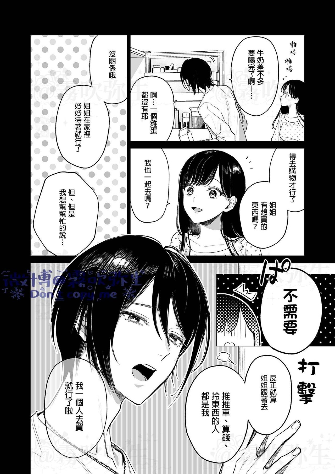 Kingyo no Shigai wa Numa no Soko | 金魚之沼 尸骸之底 page 3 full