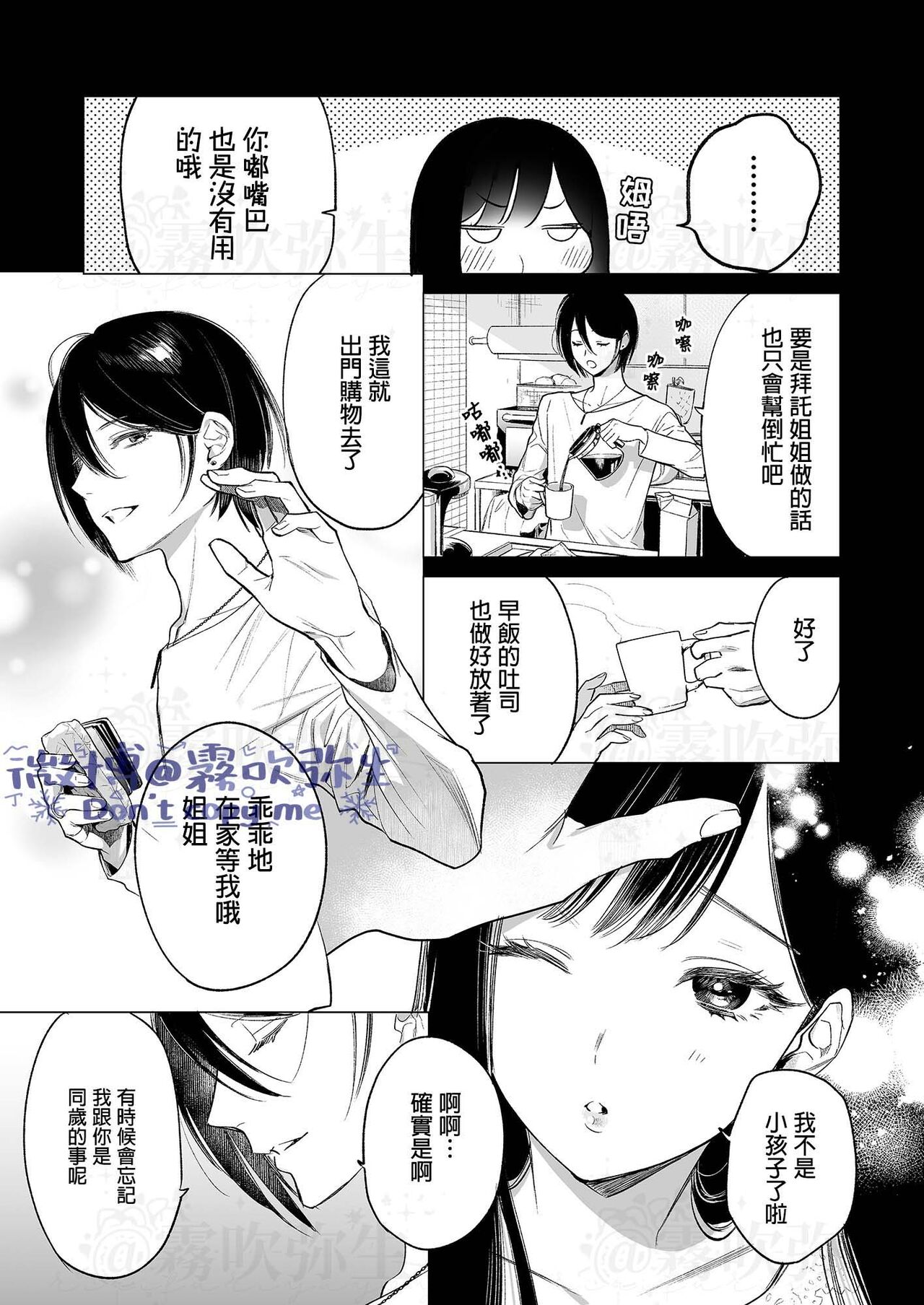 Kingyo no Shigai wa Numa no Soko | 金魚之沼 尸骸之底 page 4 full