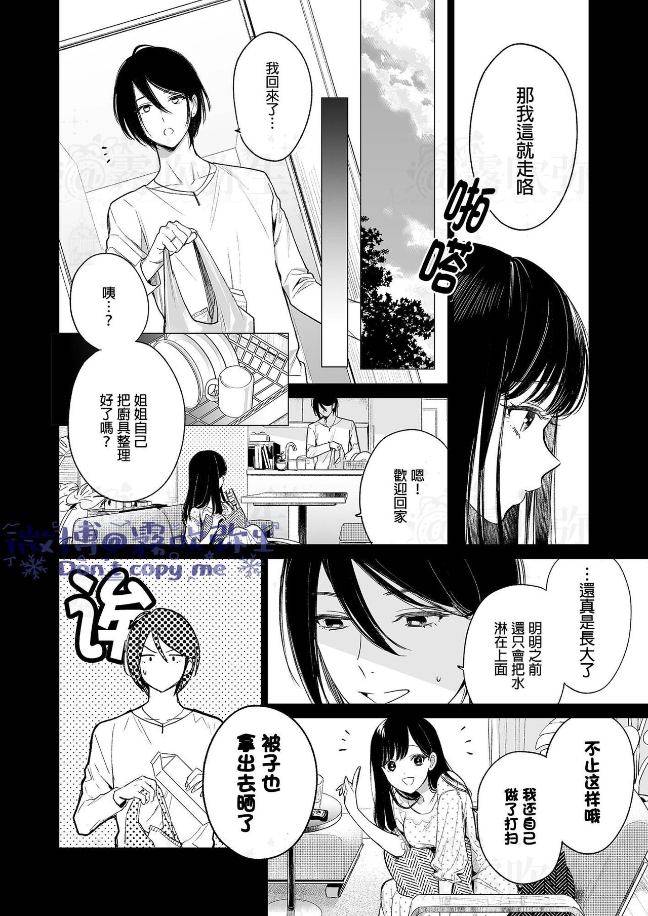 Kingyo no Shigai wa Numa no Soko | 金魚之沼 尸骸之底 page 5 full