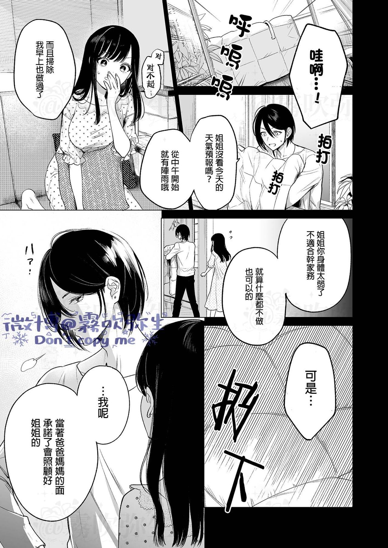 Kingyo no Shigai wa Numa no Soko | 金魚之沼 尸骸之底 page 6 full