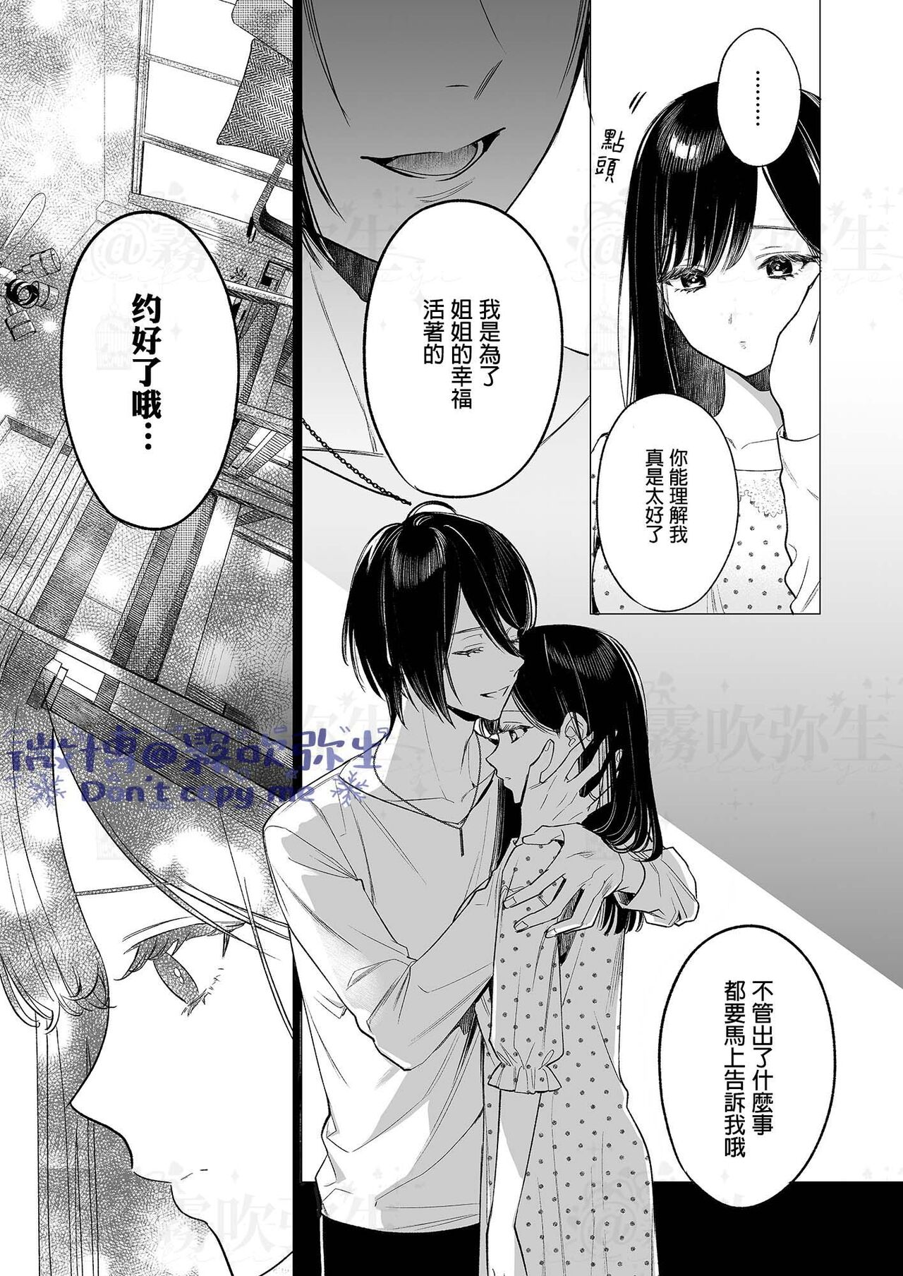 Kingyo no Shigai wa Numa no Soko | 金魚之沼 尸骸之底 page 8 full