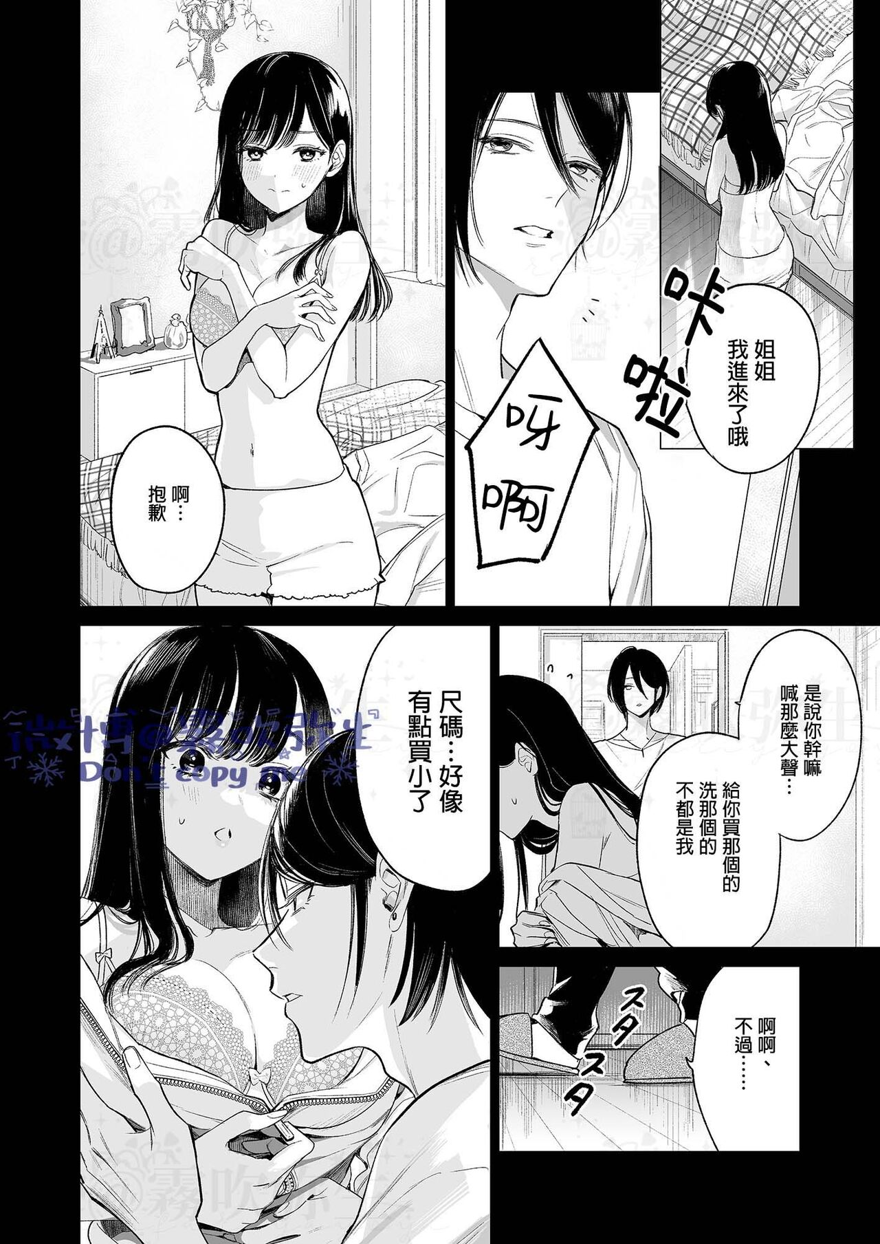 Kingyo no Shigai wa Numa no Soko | 金魚之沼 尸骸之底 page 9 full