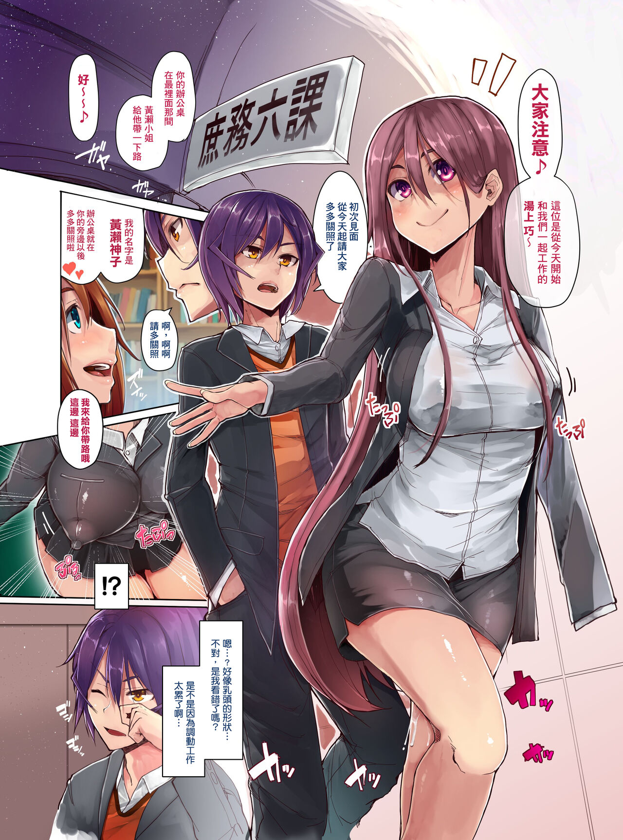 Honjitsu, Seikouka ni Idou ni Narimashita. | 今天，被調動到性交課了 page 3 full